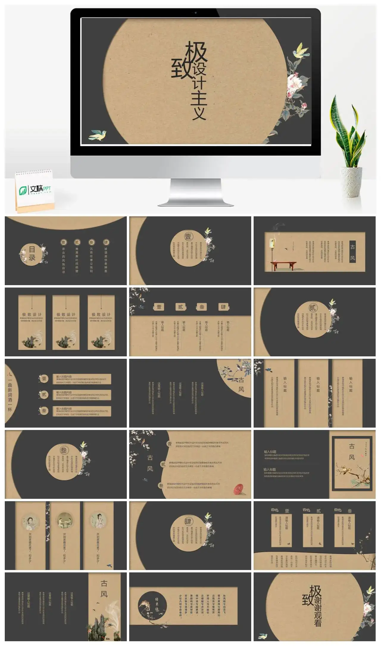 中国风极致设计主义PPT模版
