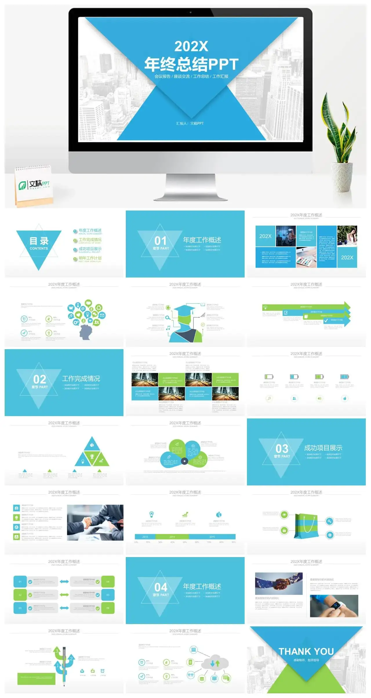 商务年终总结PPT模板