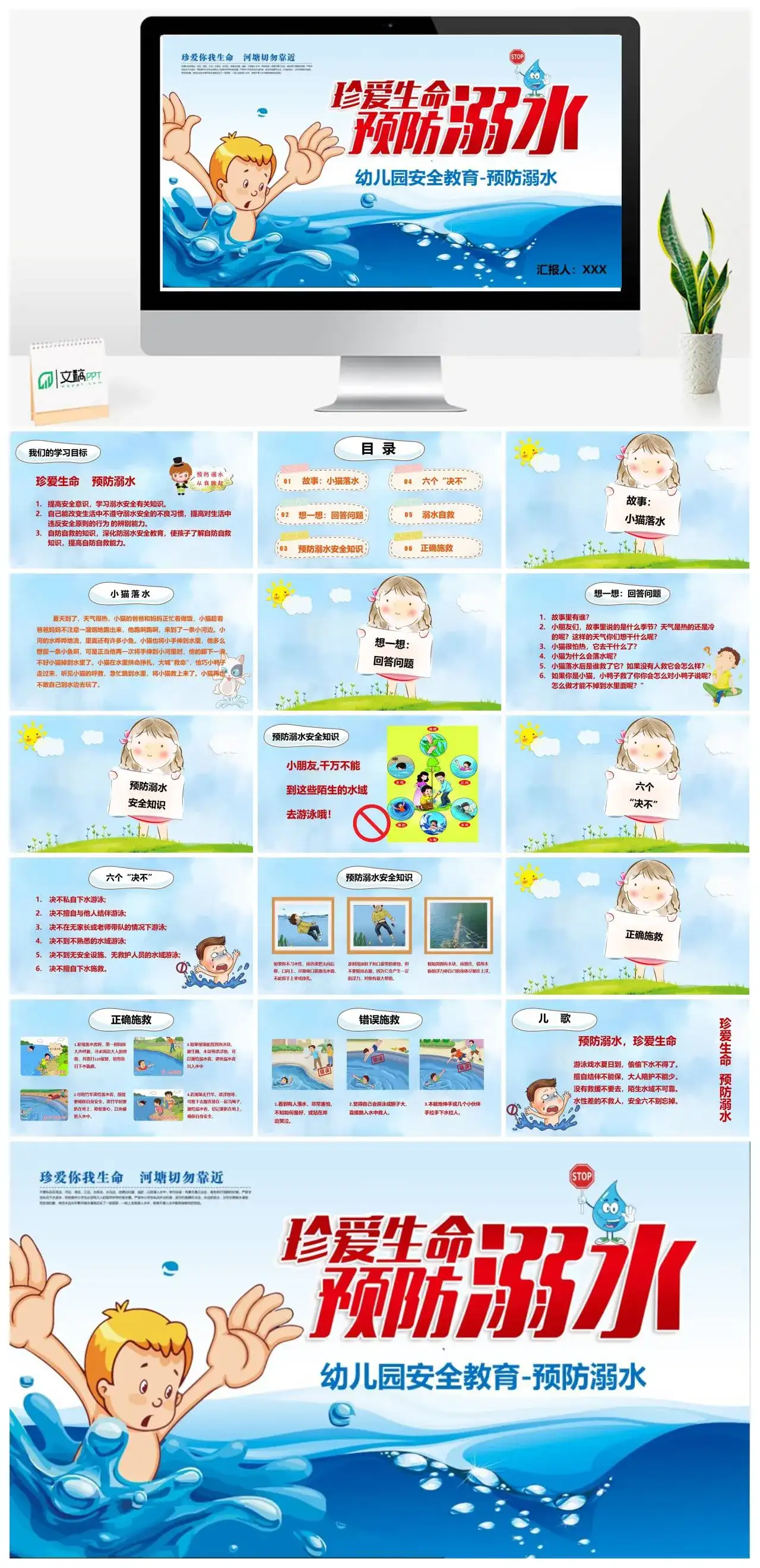 蓝色卡通幼儿园安全教育预防溺水主题班会PPT模板
