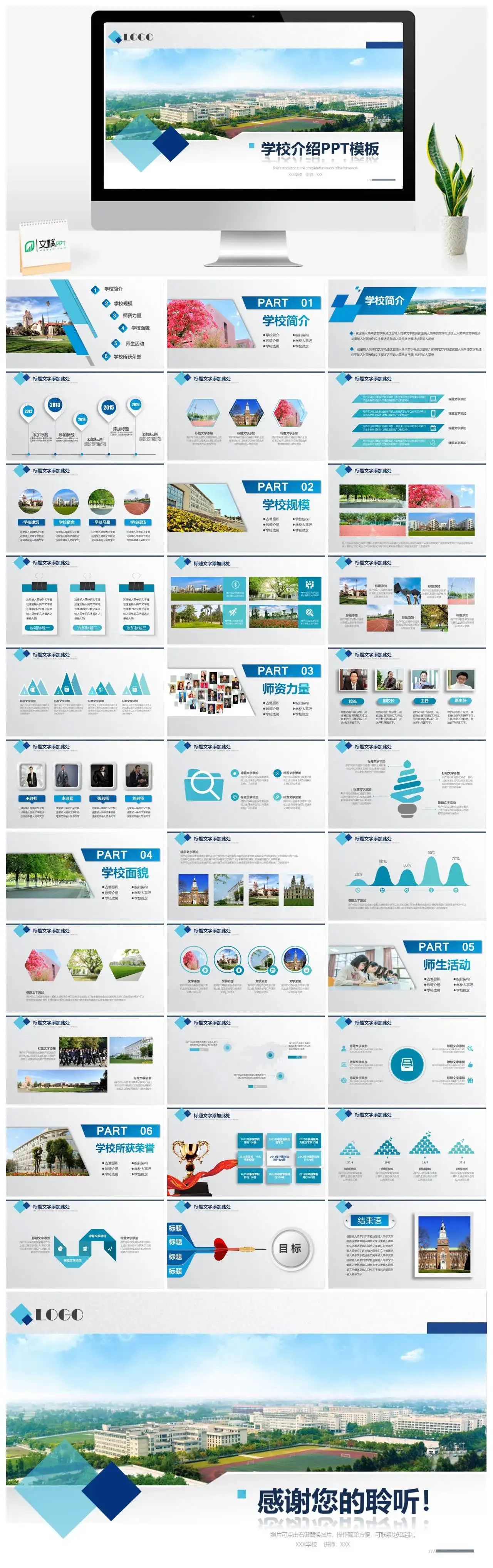 学校介绍PPT模板