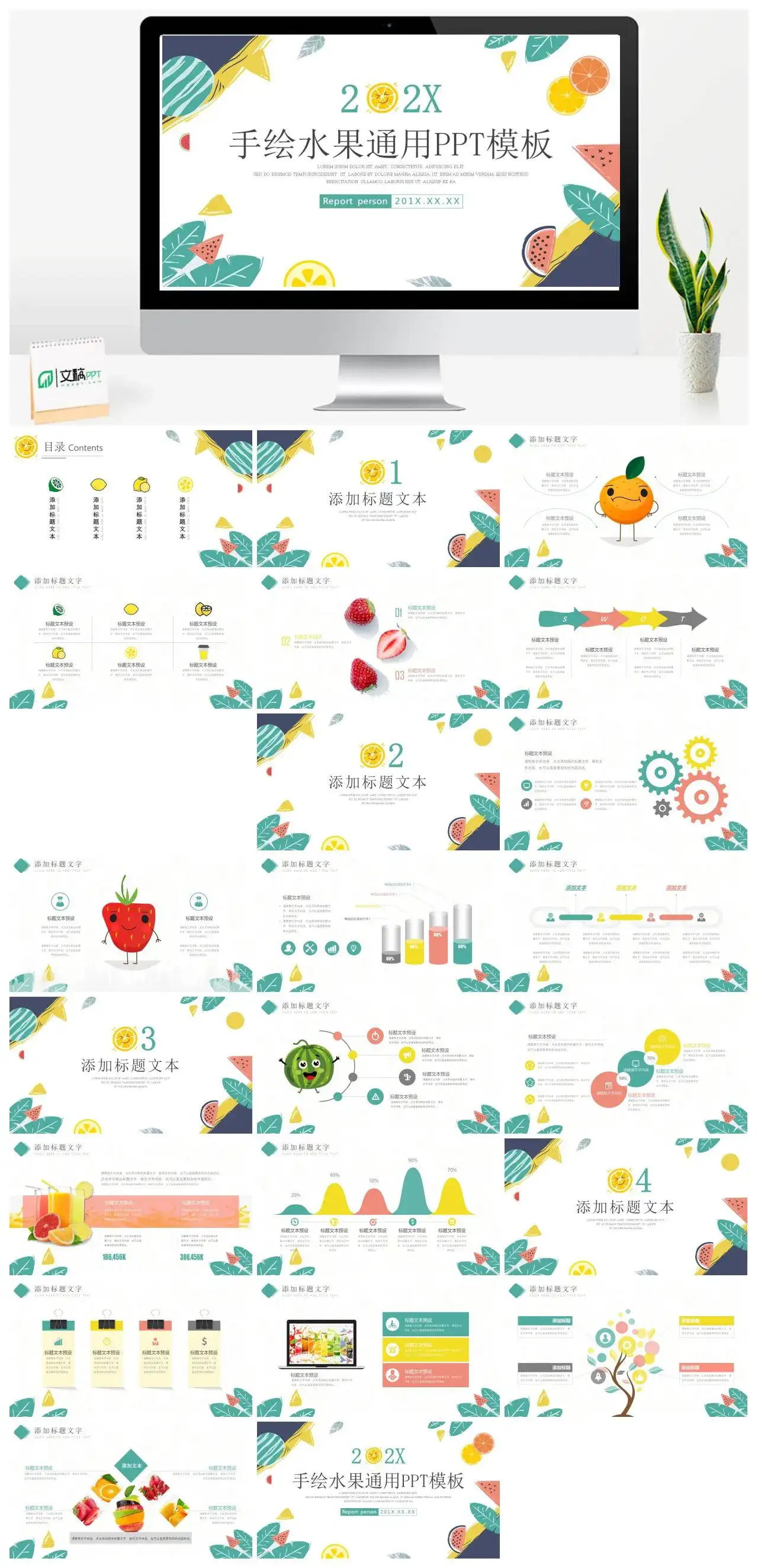手绘水果通用PPT模板