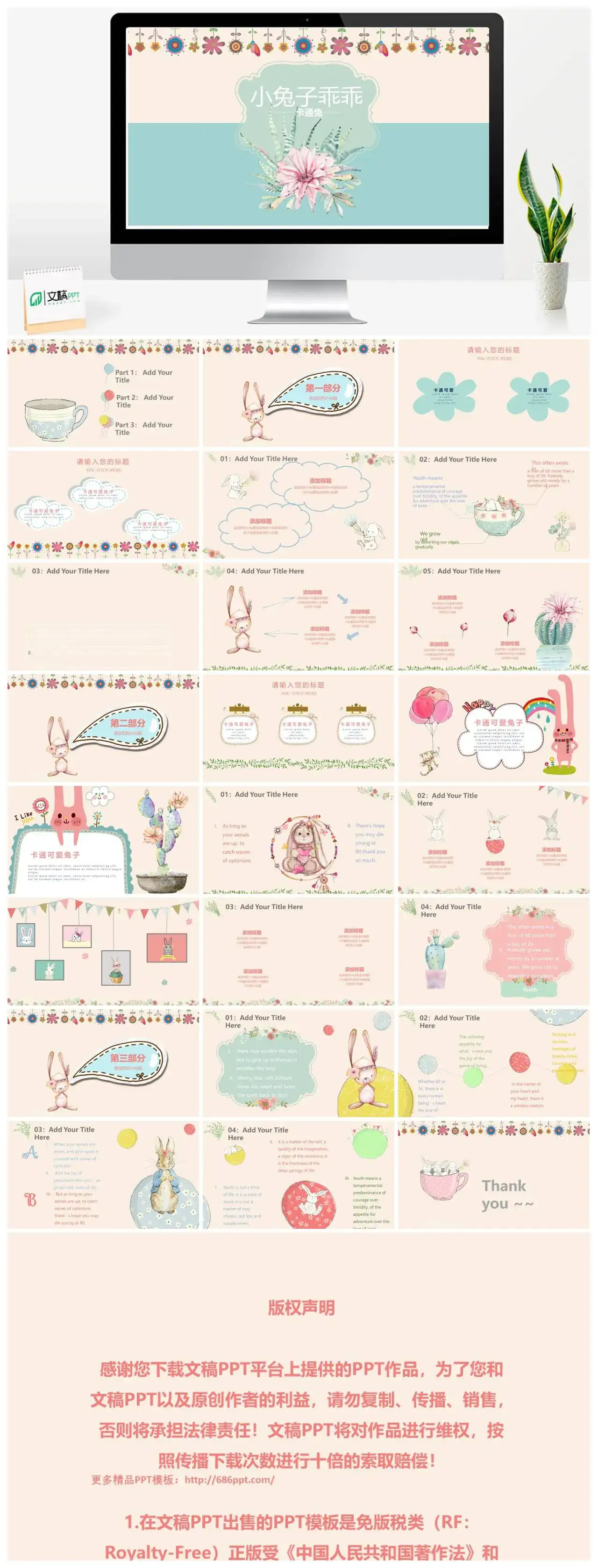 可爱小兔子元素趣味儿童幼儿园教学课件PPT模板