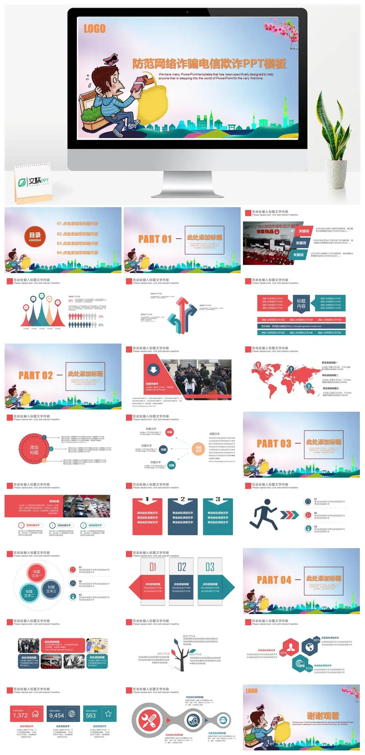 卡通网络安全防范网络诈骗电信欺诈通用PPT模板