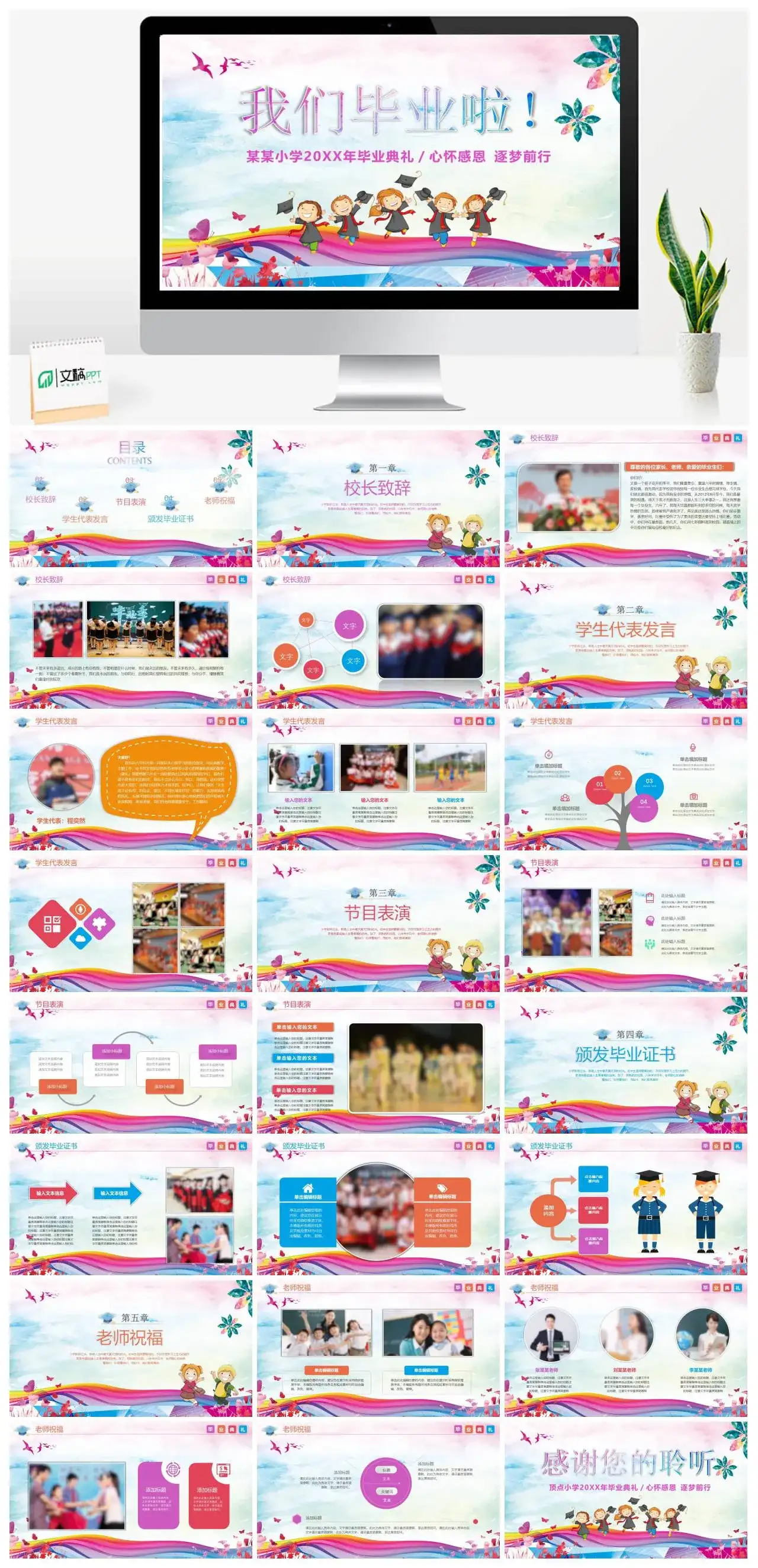 多彩活泼幼儿园小学生毕业典礼毕业晚会我们毕业了PPT模板