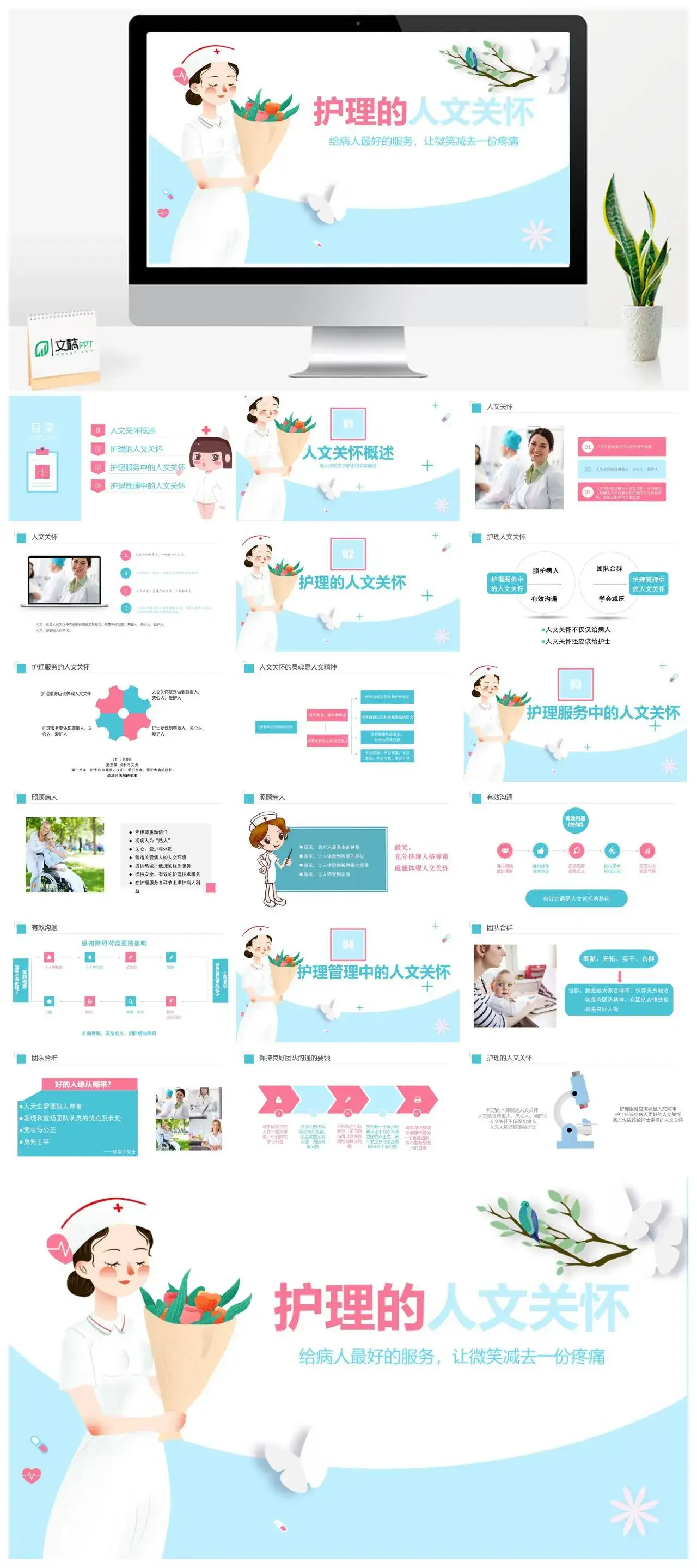 温馨唯美护理的人文关怀PPT模板