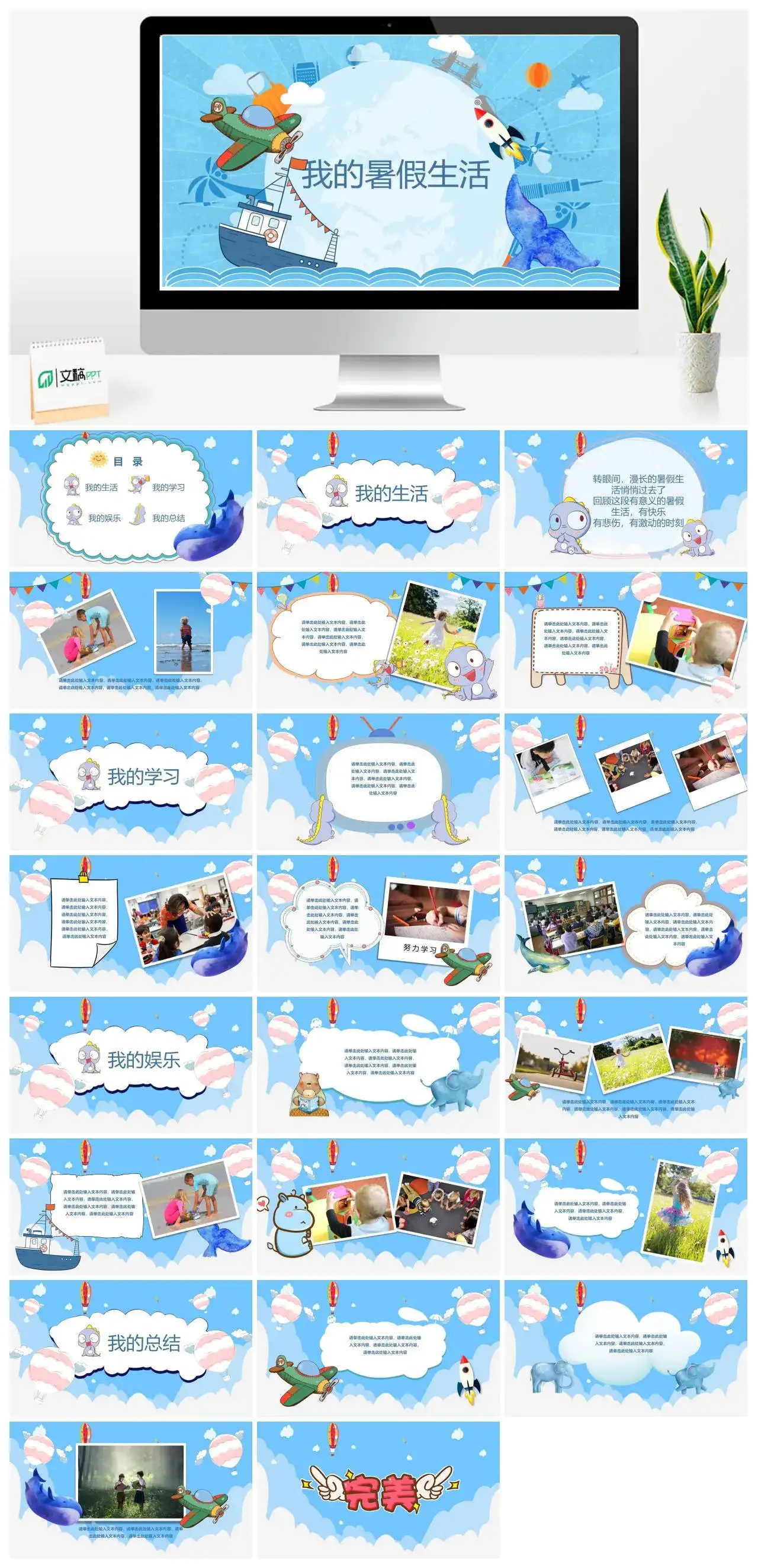 蓝色卡通我的暑假生活我的总结我的学习PPT模板