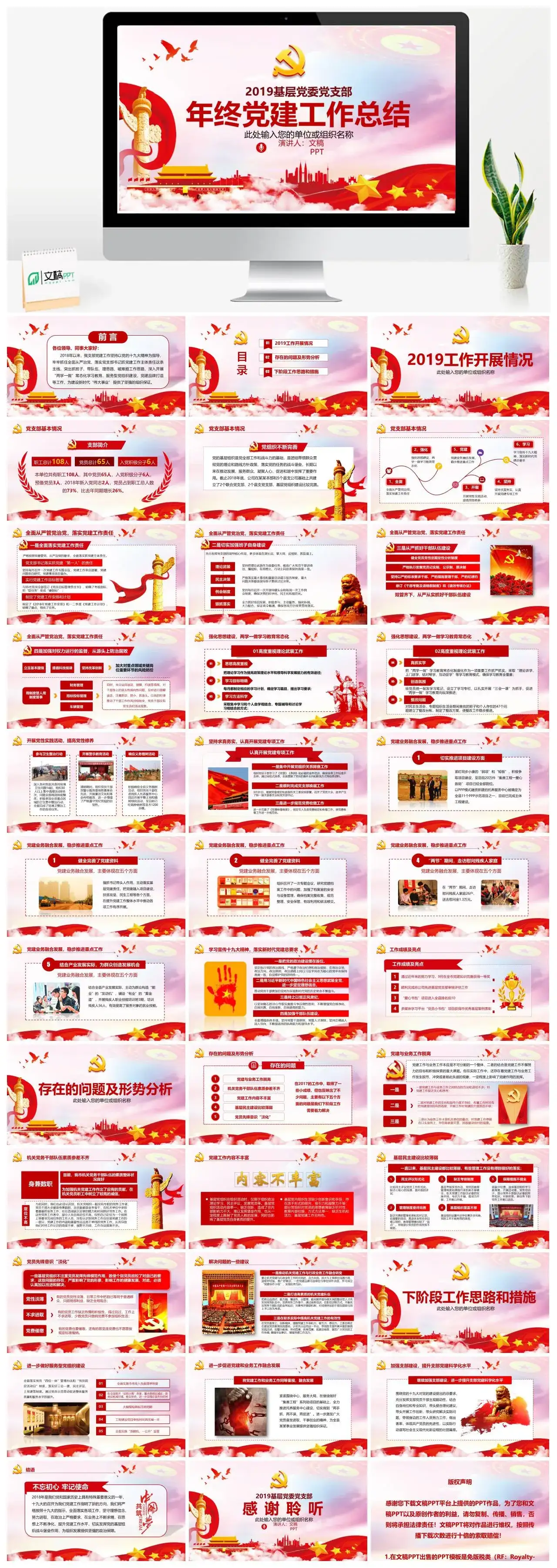 基础党委党支部年终党建工作总结党课PPT