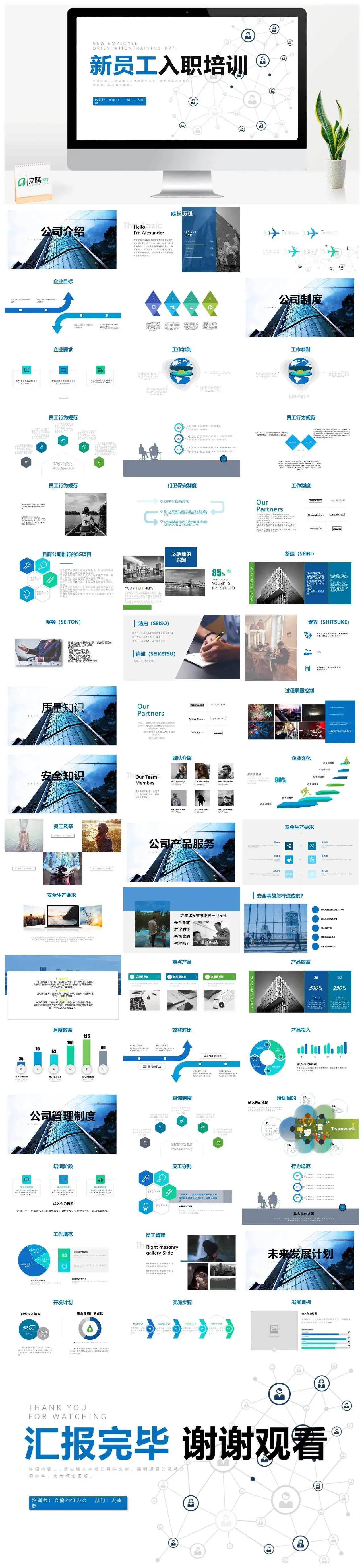 蓝色简约新员工入职培训公司介绍公司制度PPT模板