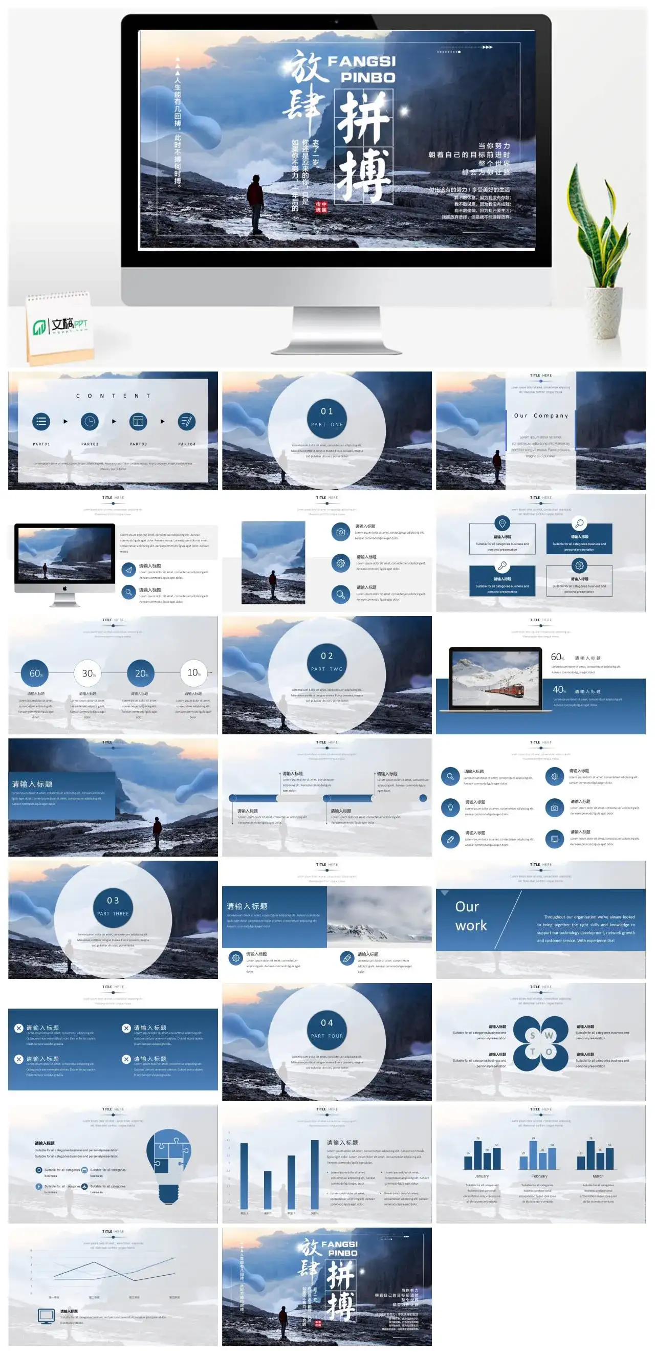 商务风蓝色励志企业文化企业精神工作规划工作业绩展示ppt模板
