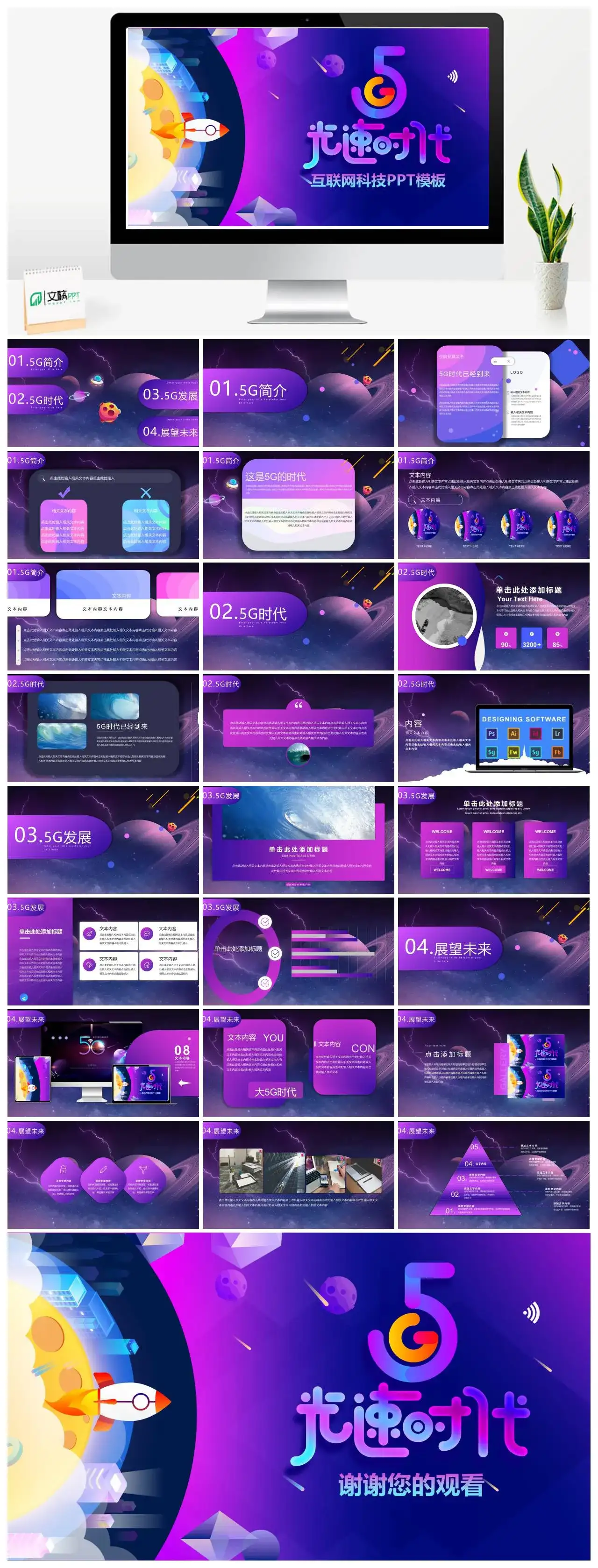 紫色科技风互联网科技人工智能科技5G科技改变生活PPT模板