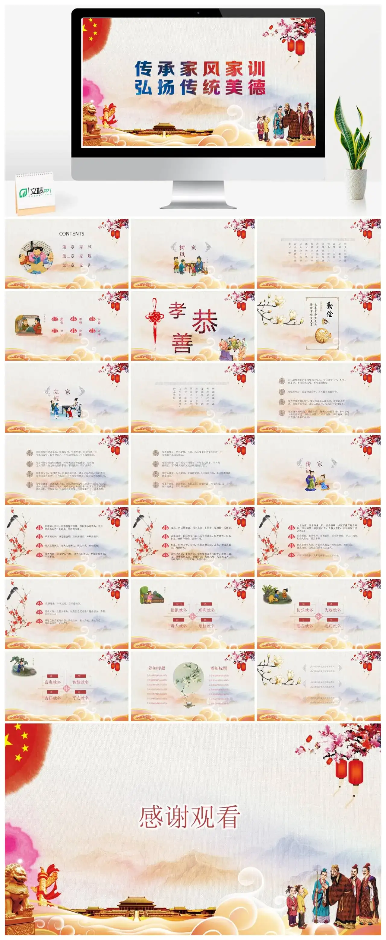 传承家风家训弘扬传统美德PPT模板