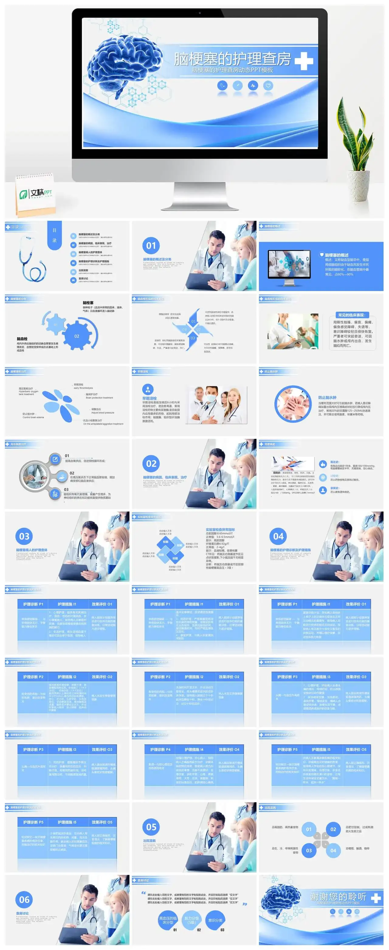 医院医疗脑梗塞的护理查房动态PPT模板