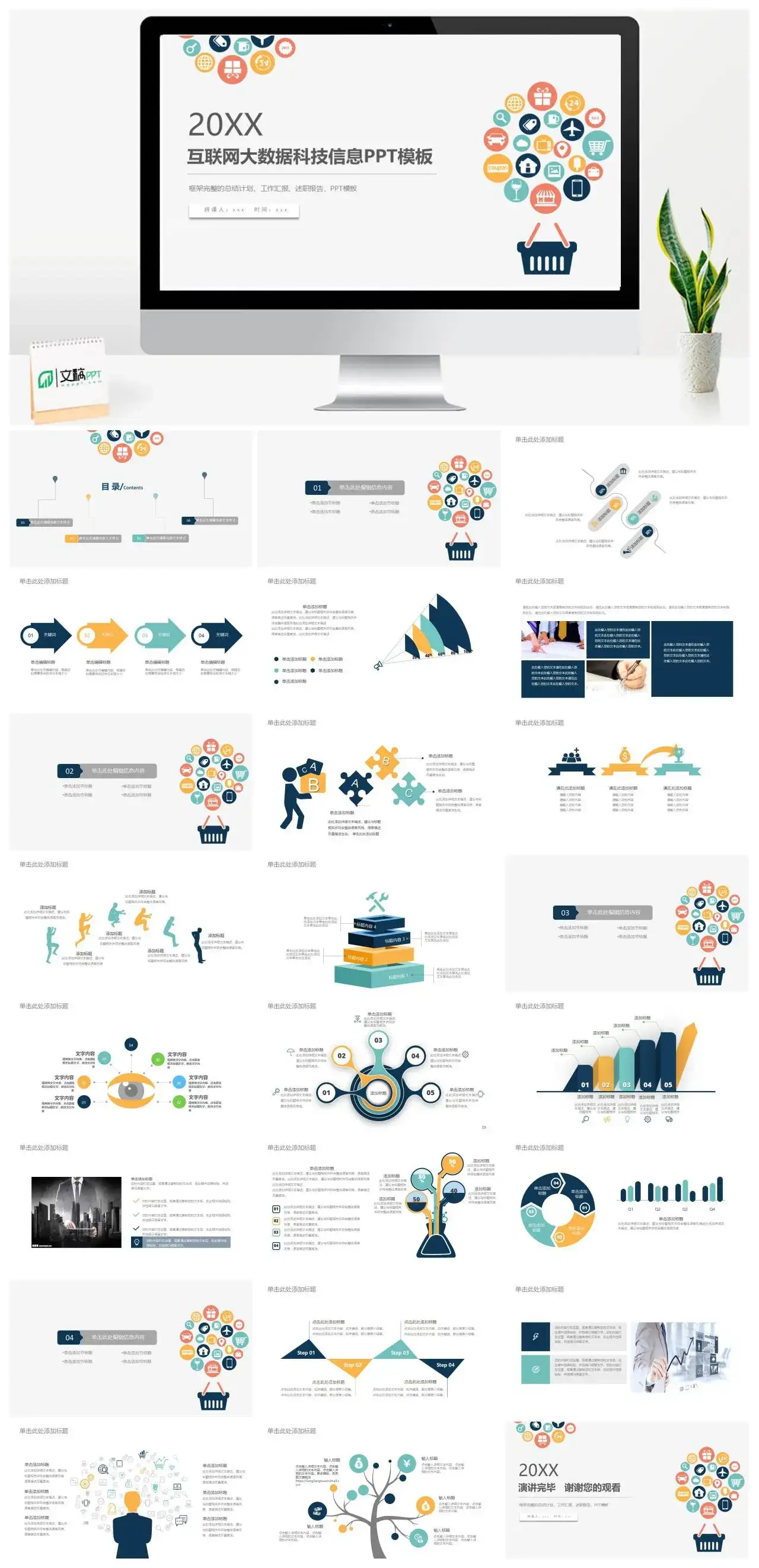 商务简约总结计划、工作汇报互联网大数据科技信息PPT模板