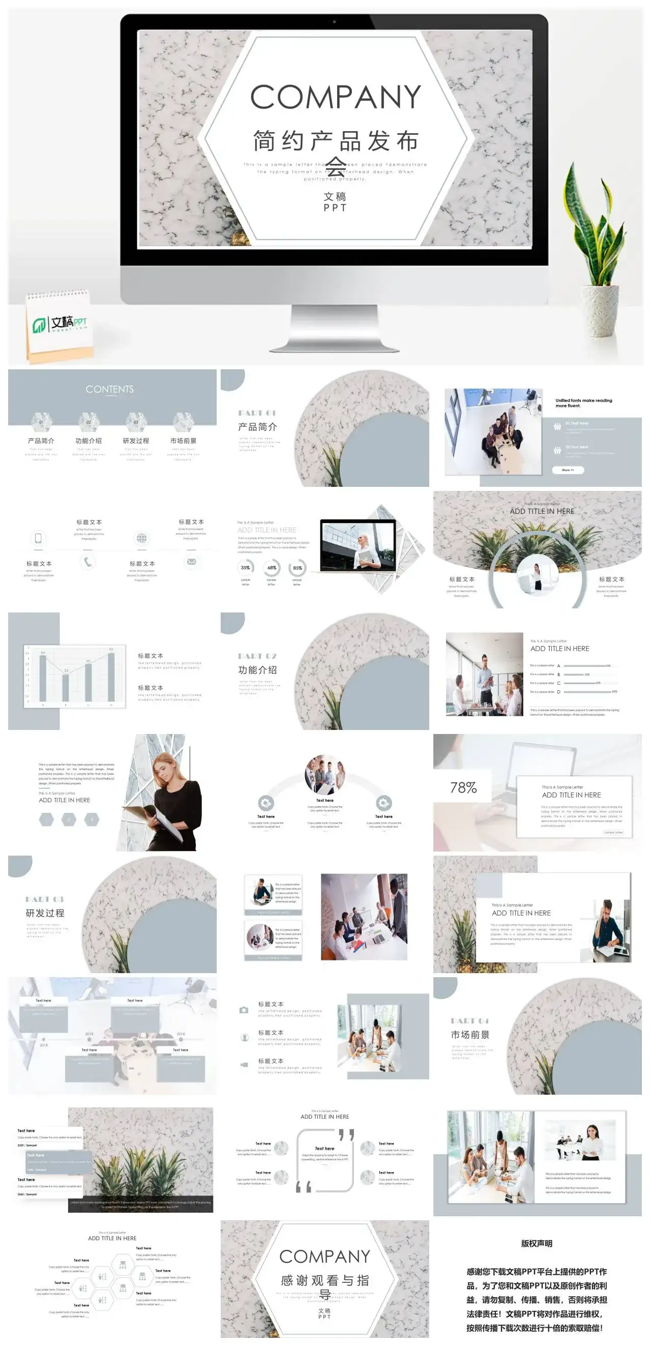 简约产品发布会PPT模板通用