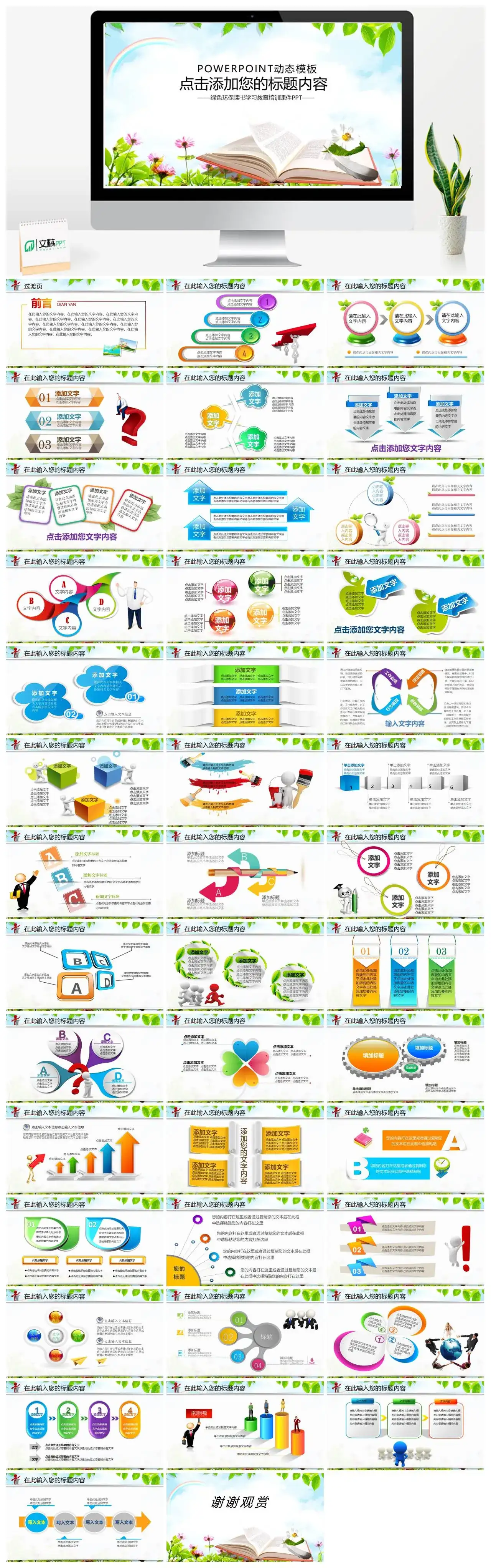 小清新绿色环保读书学习教育培训课件PPT模板