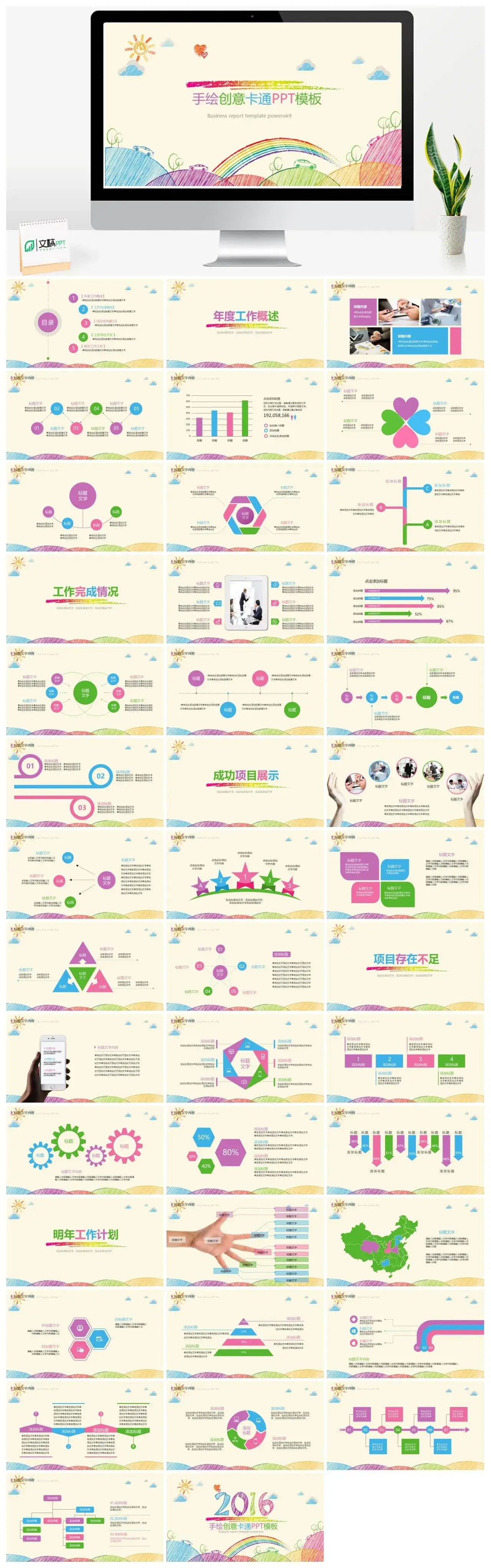 手绘创意卡通PPT模板