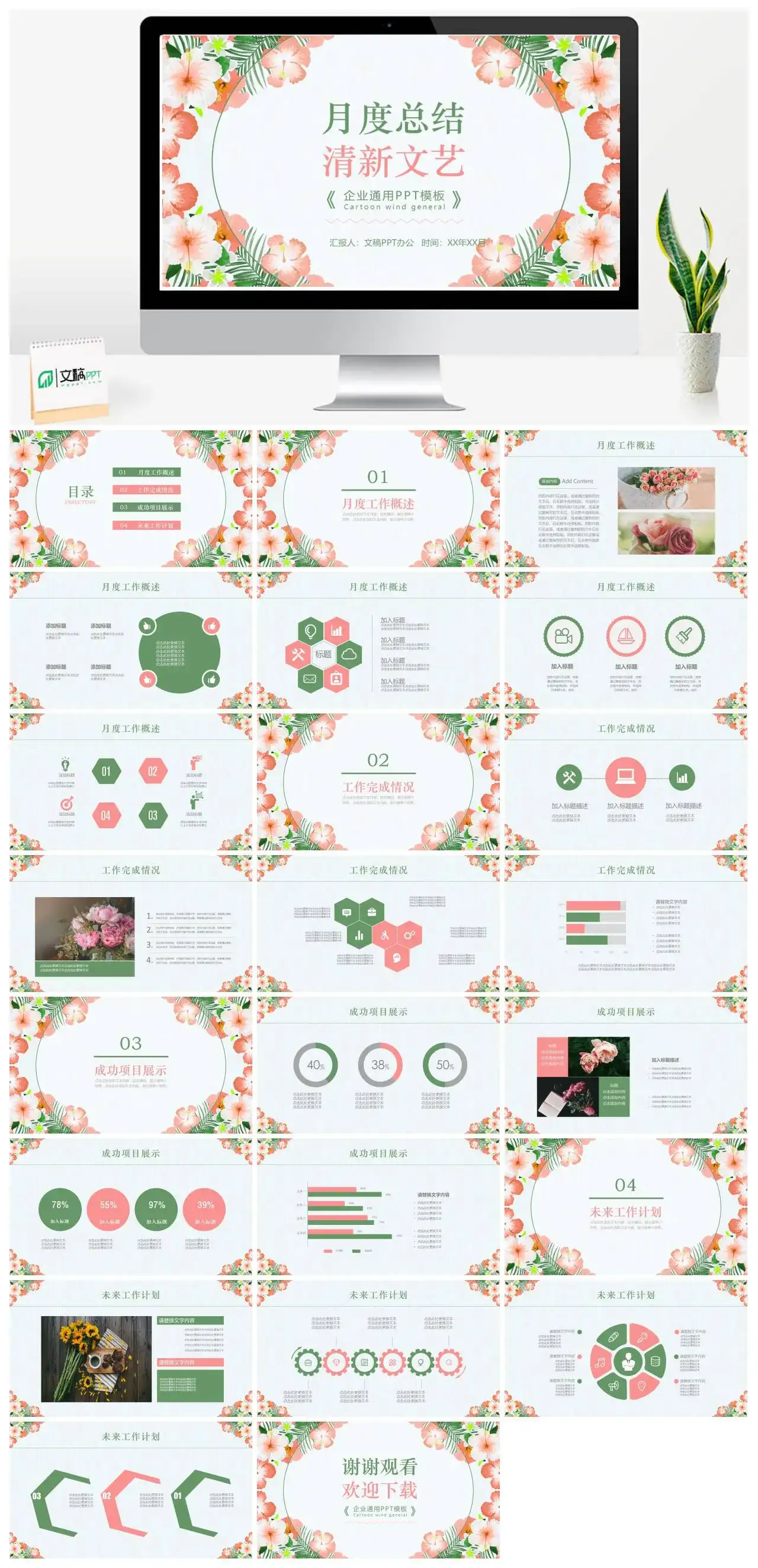 小清新文艺月度总结企业通用工作概述工作计划PPT模板