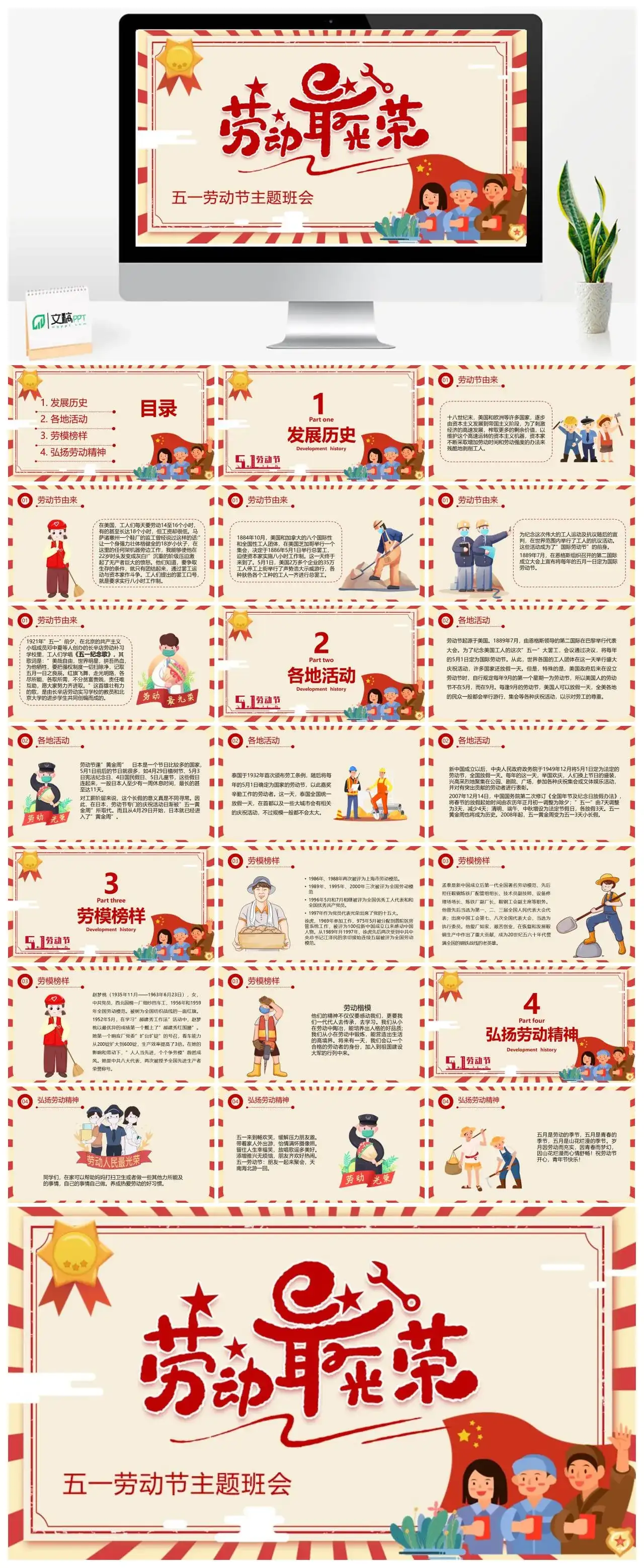 红色劳动最光荣五一劳动节PPT模板
