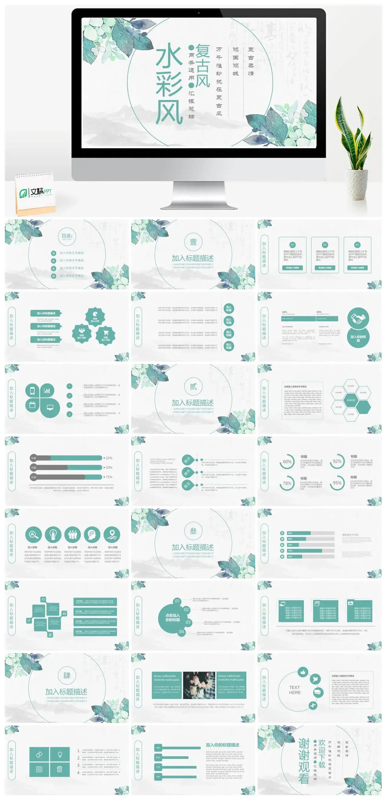 水彩风商务通用汇报总结等PPT模版
