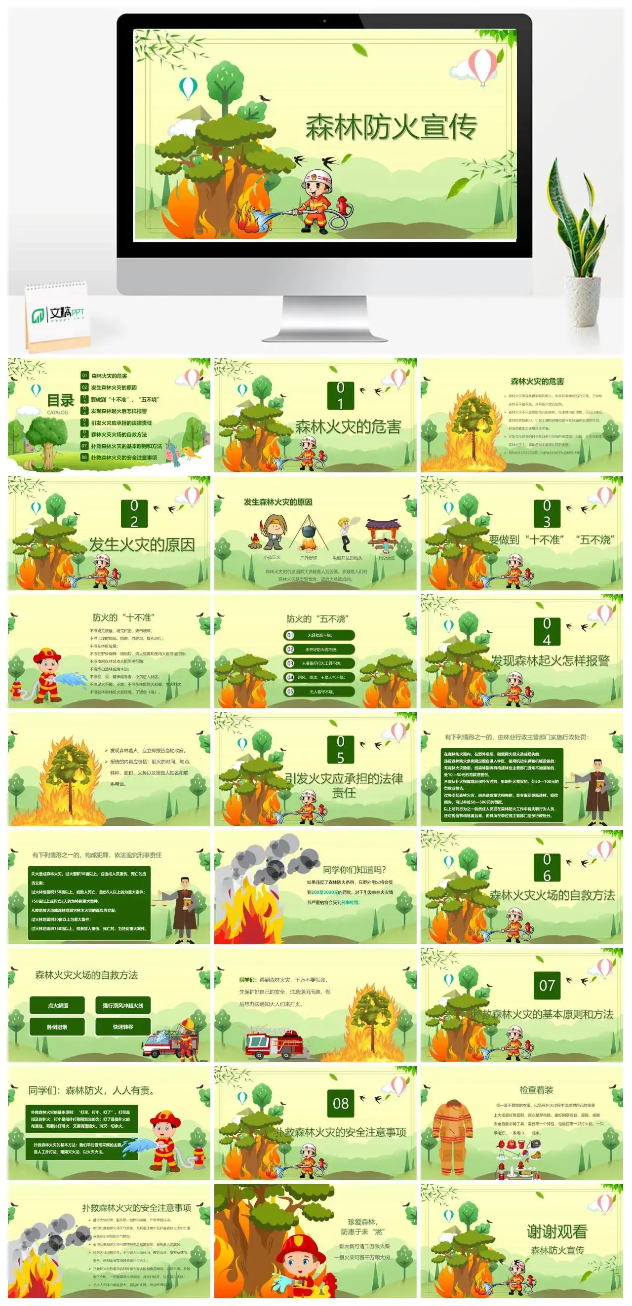 卡通森林防火主题班会宣传PPT模板