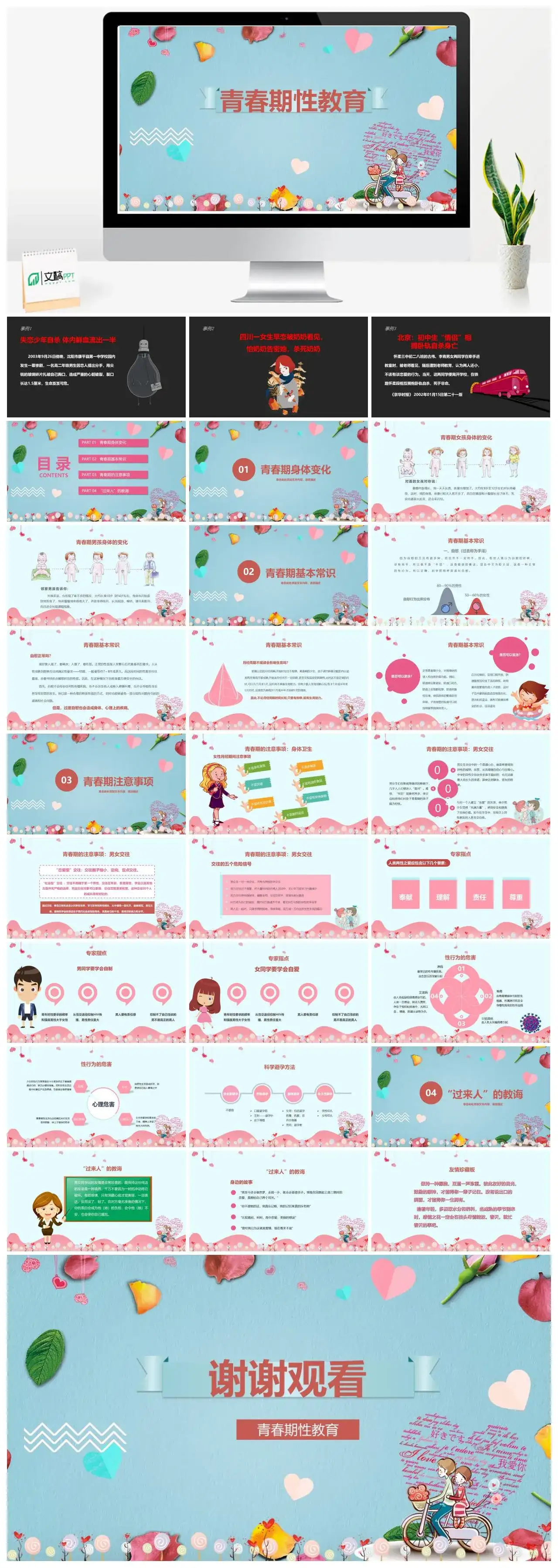 青春期性教育早恋主题班会教师课件PPT模板