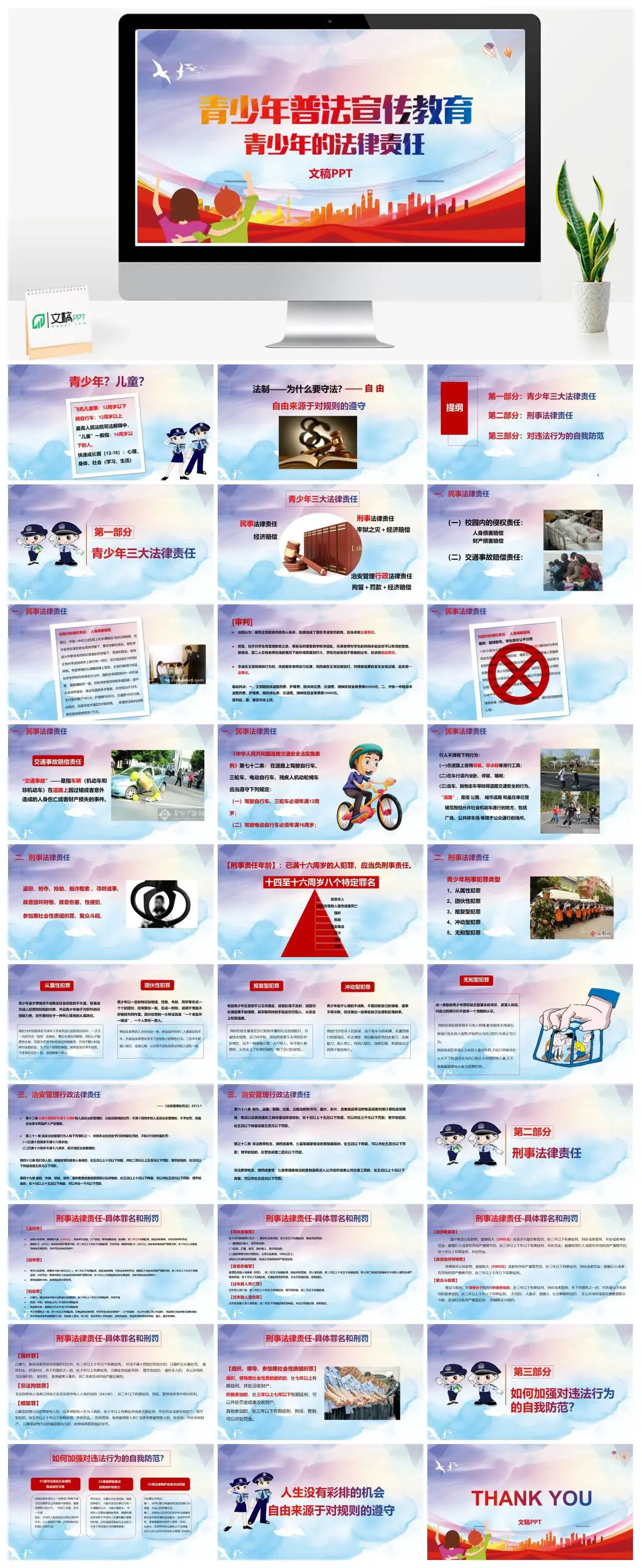 青少年普法宣传教育青少年的法律责任PPT模板