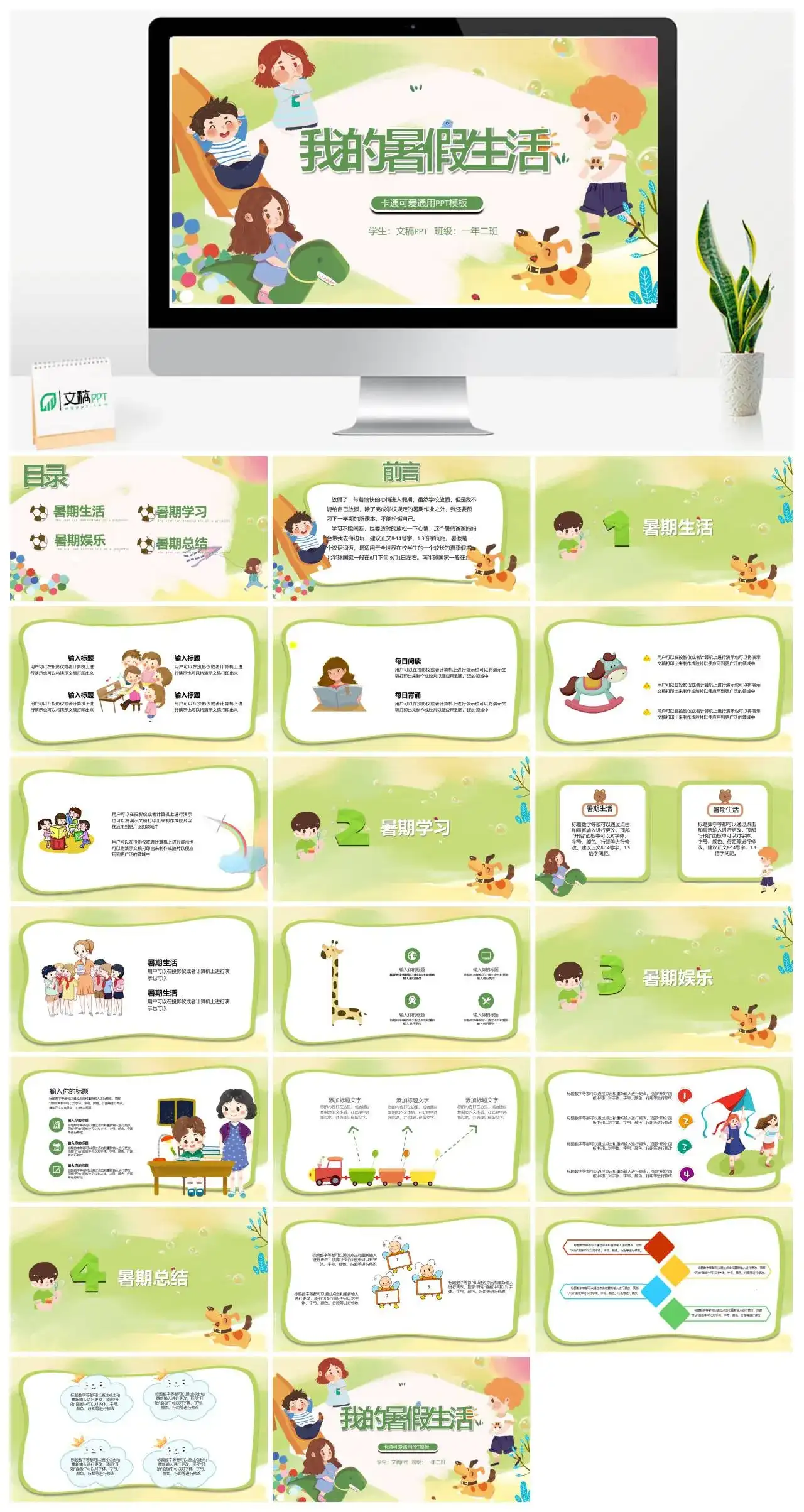 我的暑假生活卡通可爱通用PPT模板