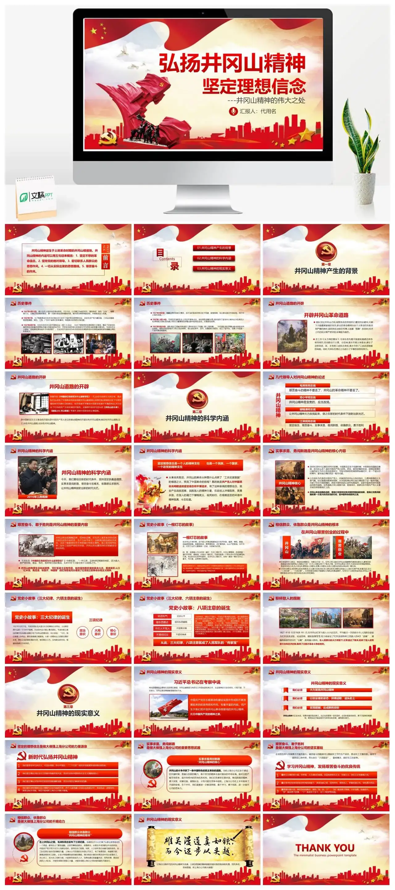 弘扬井冈山精神党课PPT