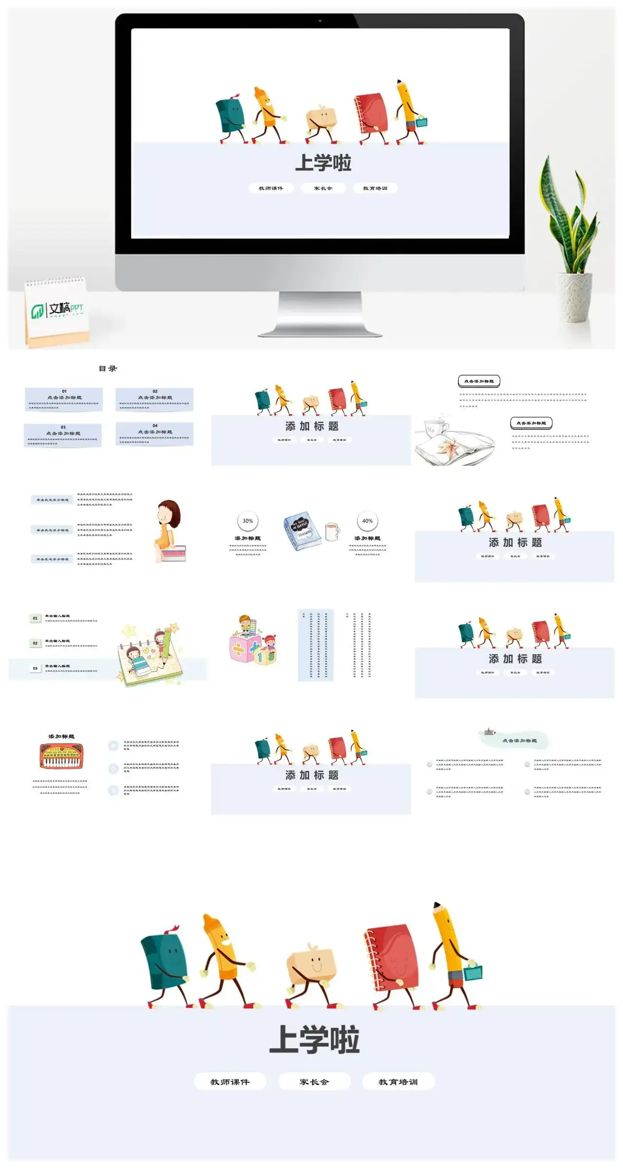 插画卡通趣味儿童幼儿园家长会教学课件教育培训PPT模板