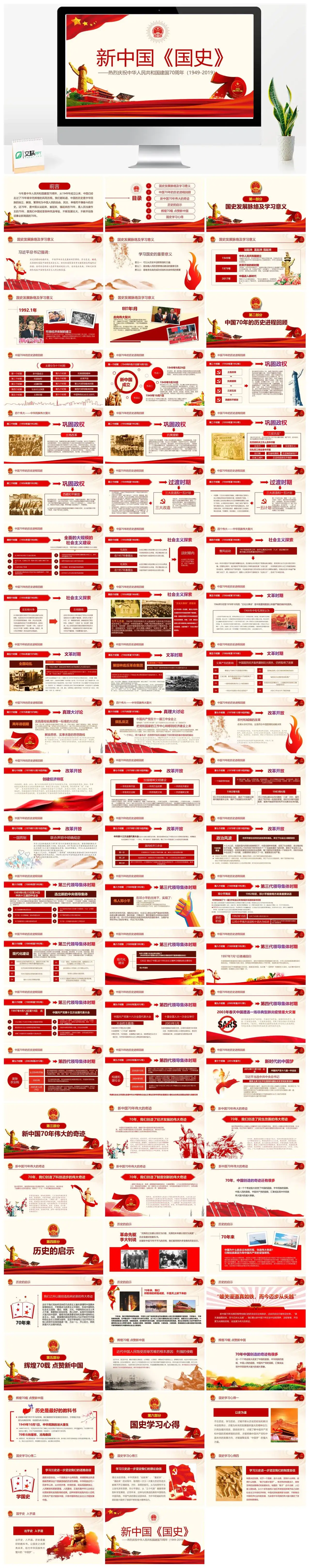 建国70周年新中国国史国庆节党课PPT