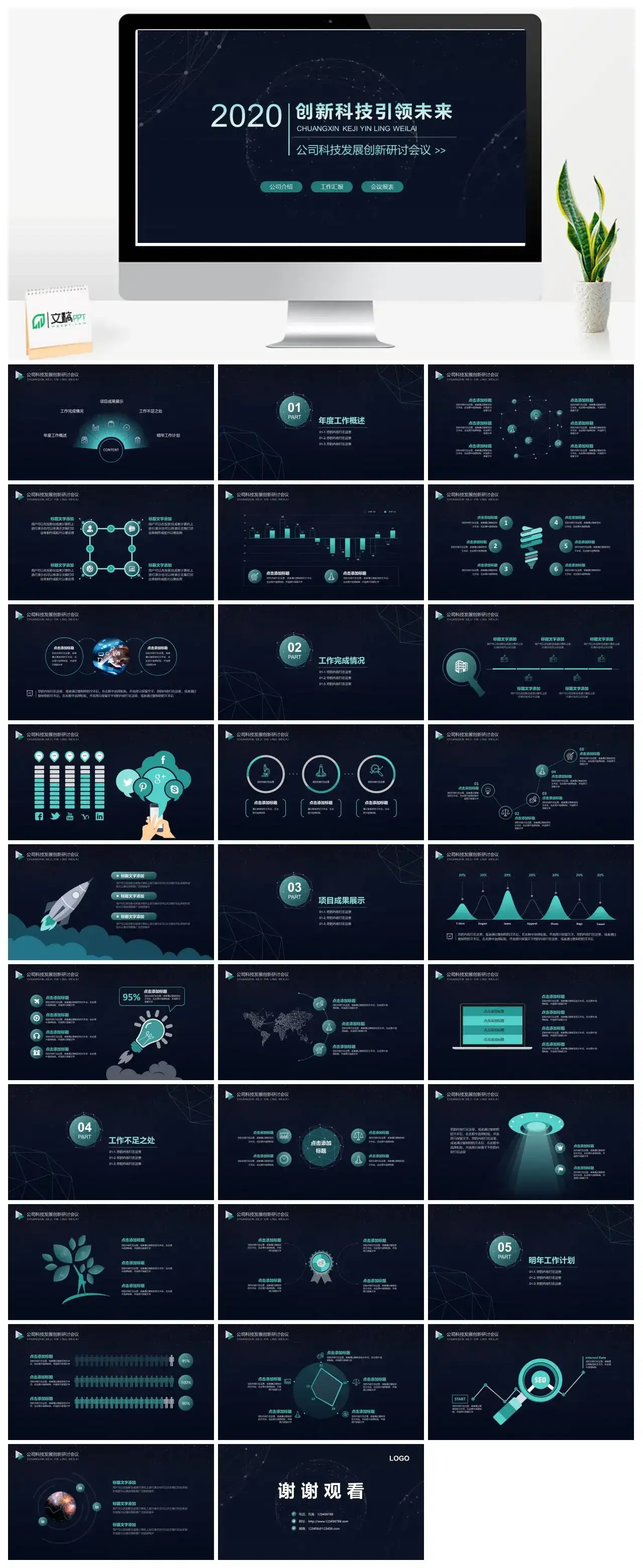 创新科技商务工作总结PPT模板
