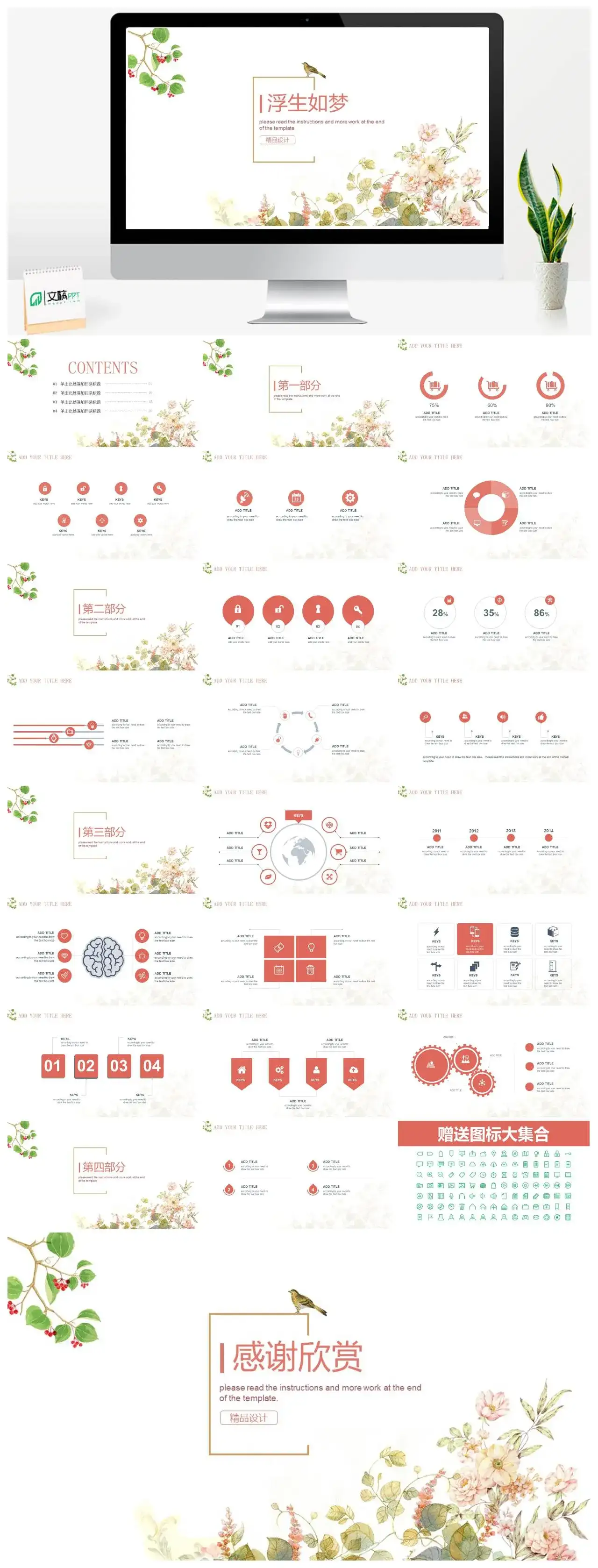 小清新简约春意浮生如梦PPT模板通用