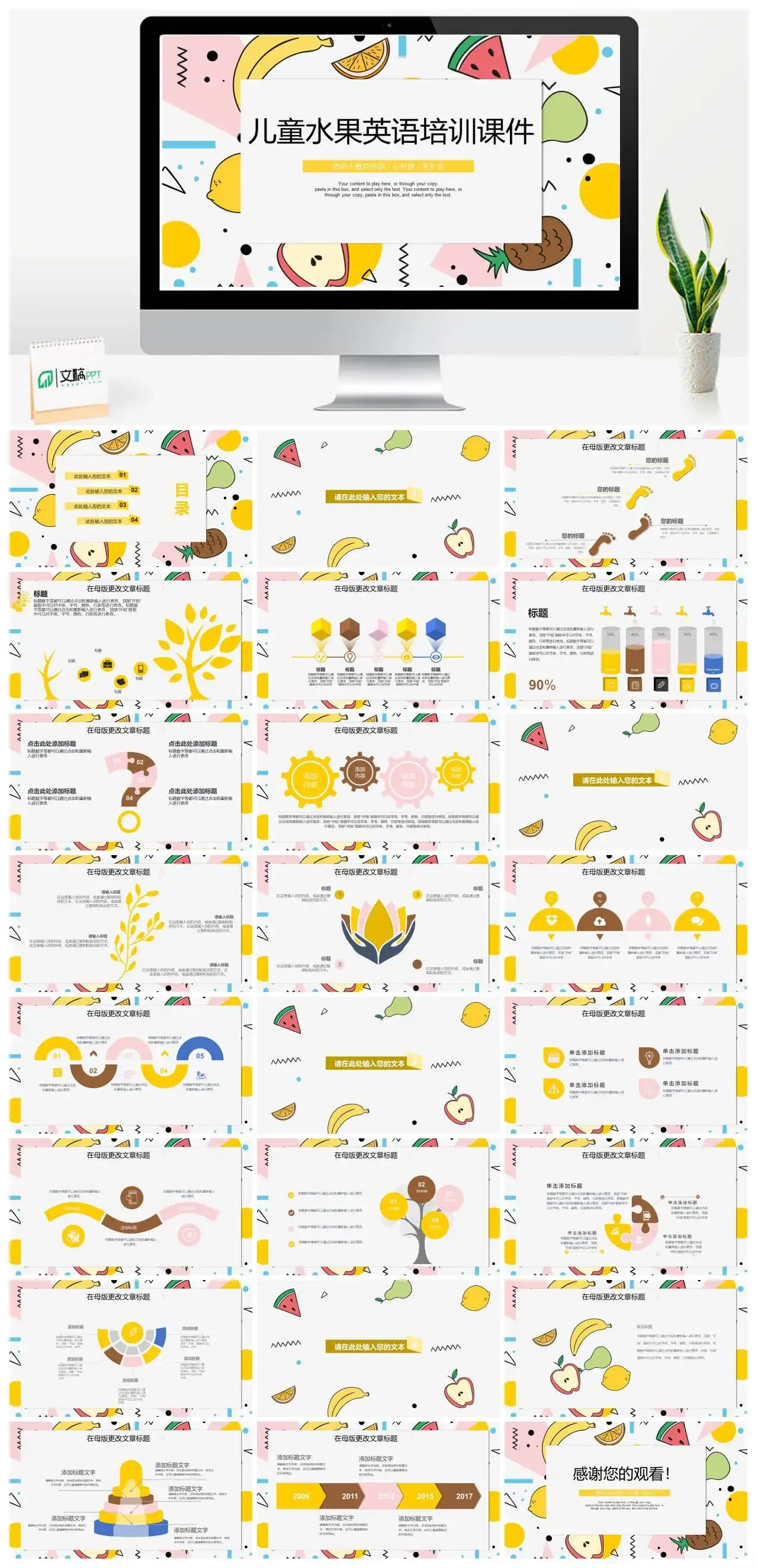 白色卡通漫画儿童水果英语培训课件教育培训公开课家长会通用PPT模板