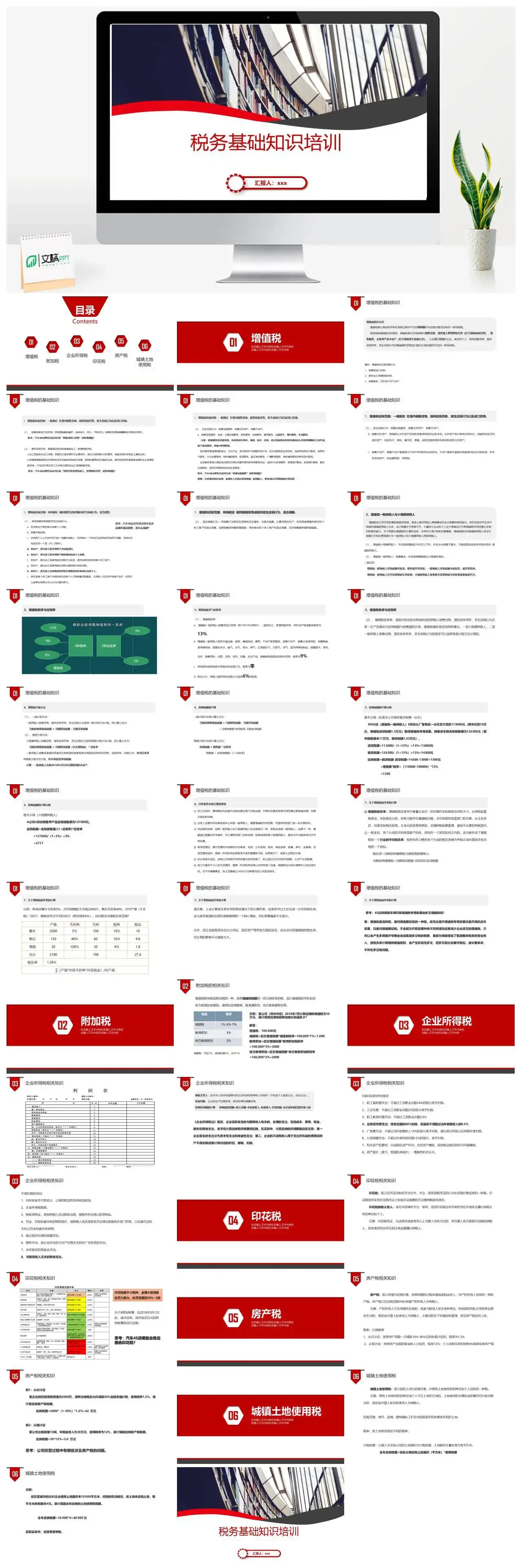 商务风财务管理税务基础知识培训PPT模板