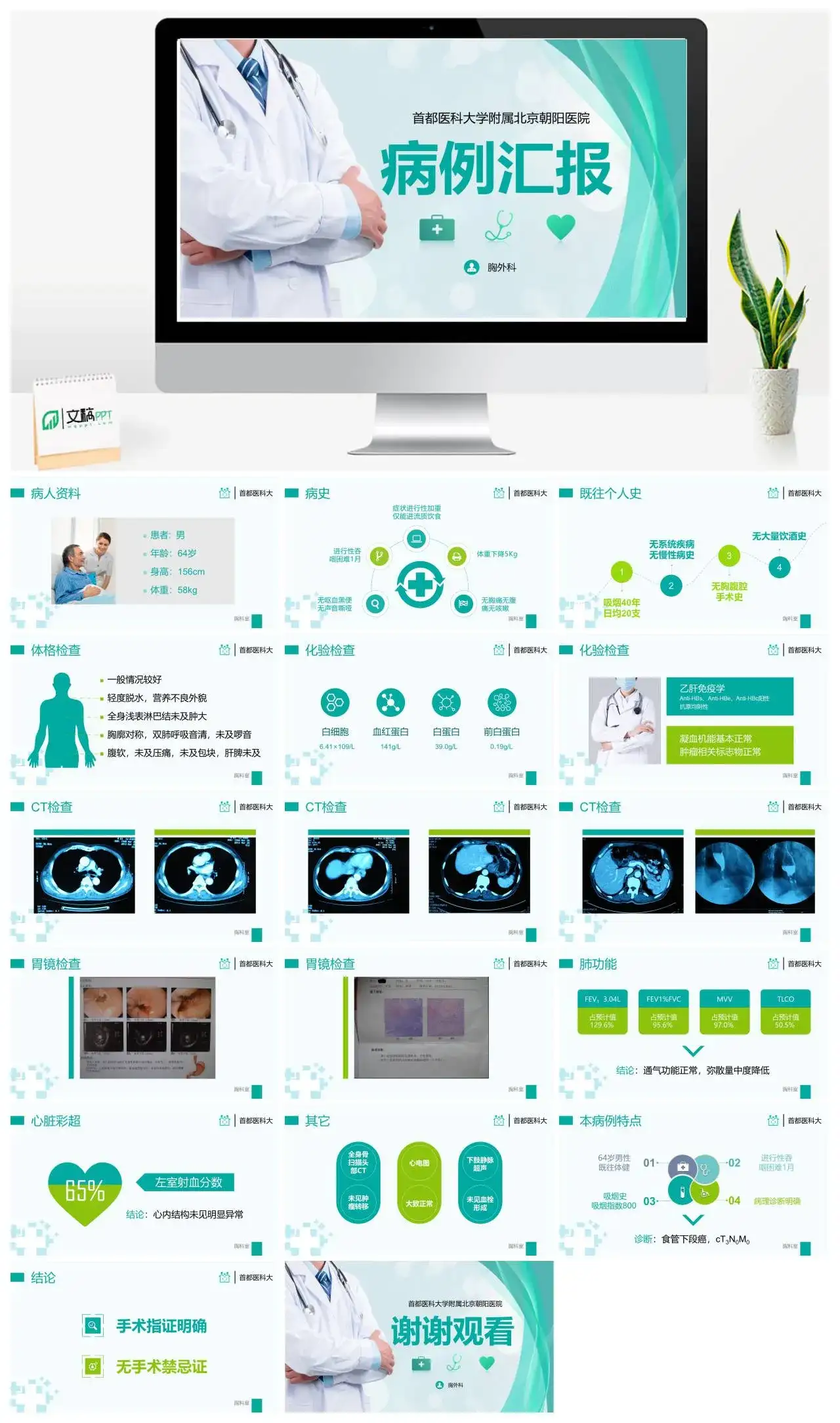 医院医疗绿色简约病例汇报PPT模板