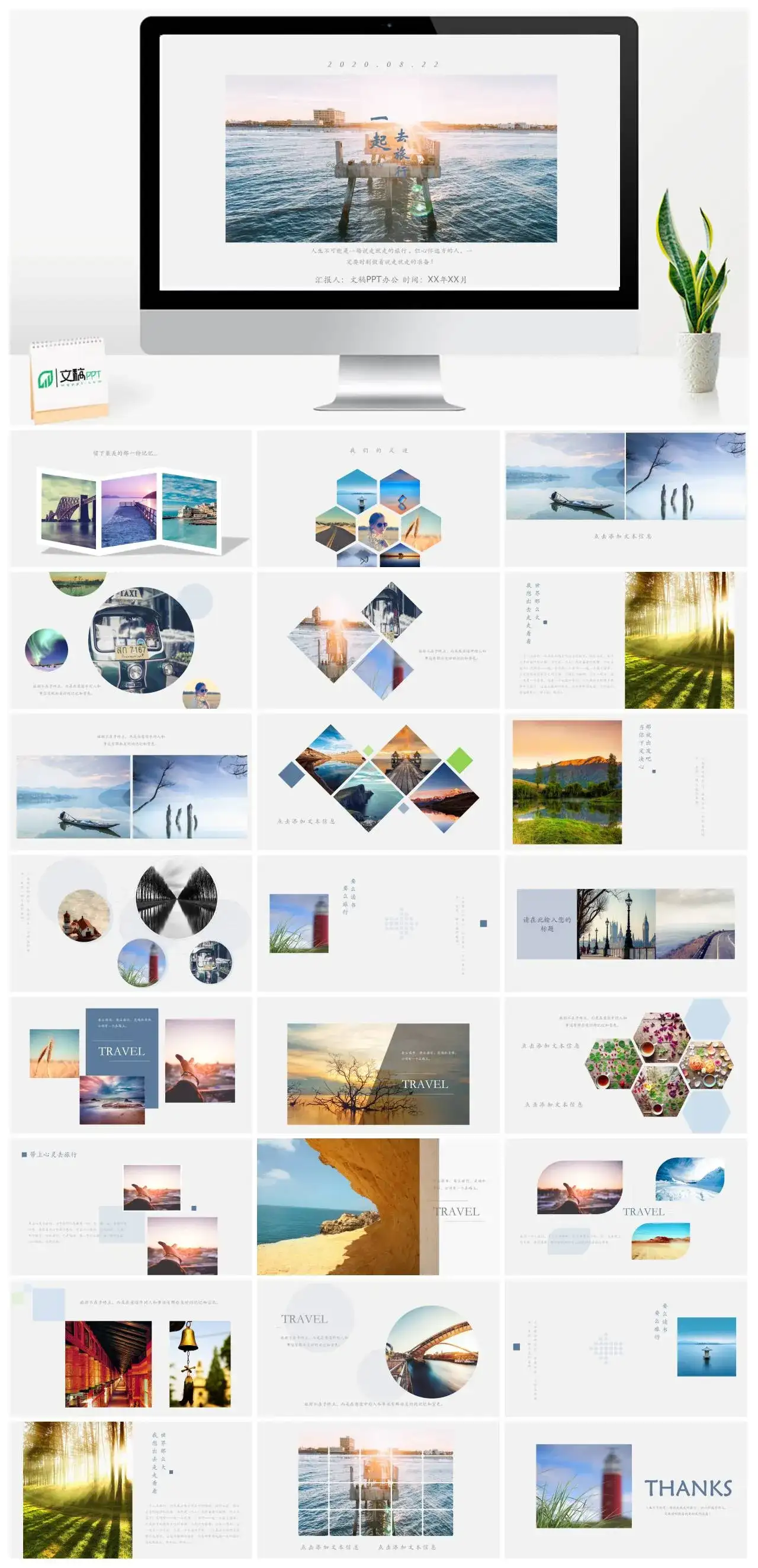 白色文艺风旅游相册景点介绍电子相册通用PPT模板