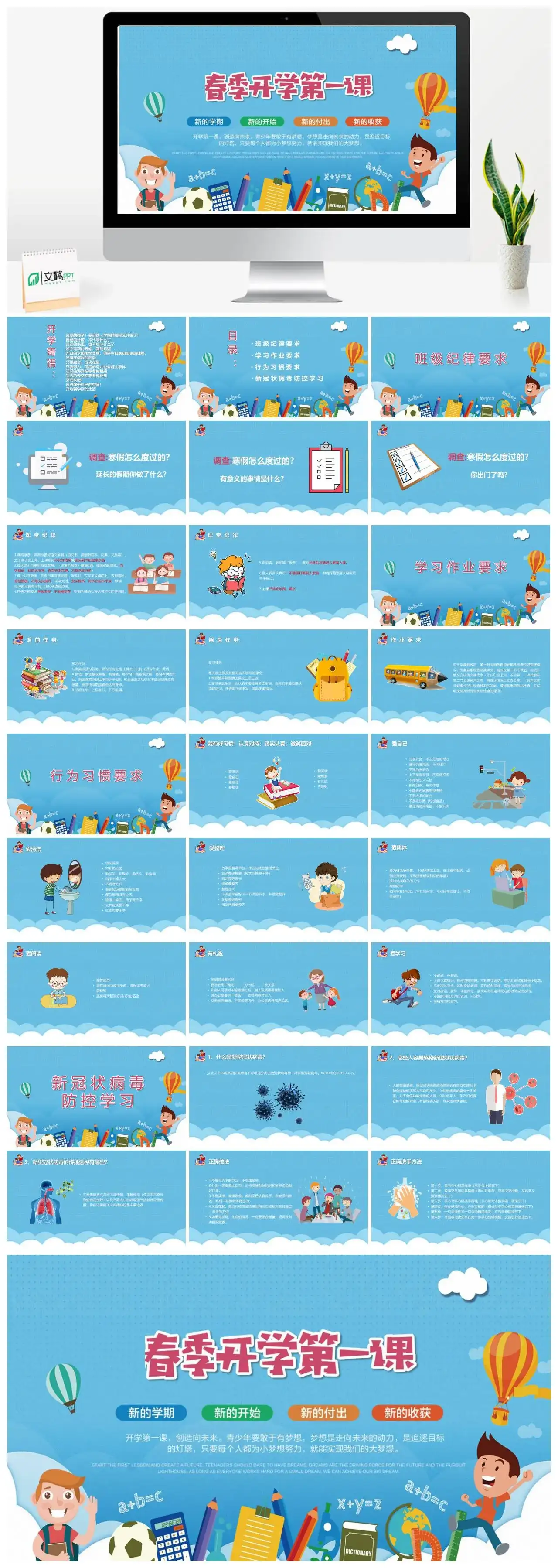 蓝色卡通春季开学第一课PPT模板