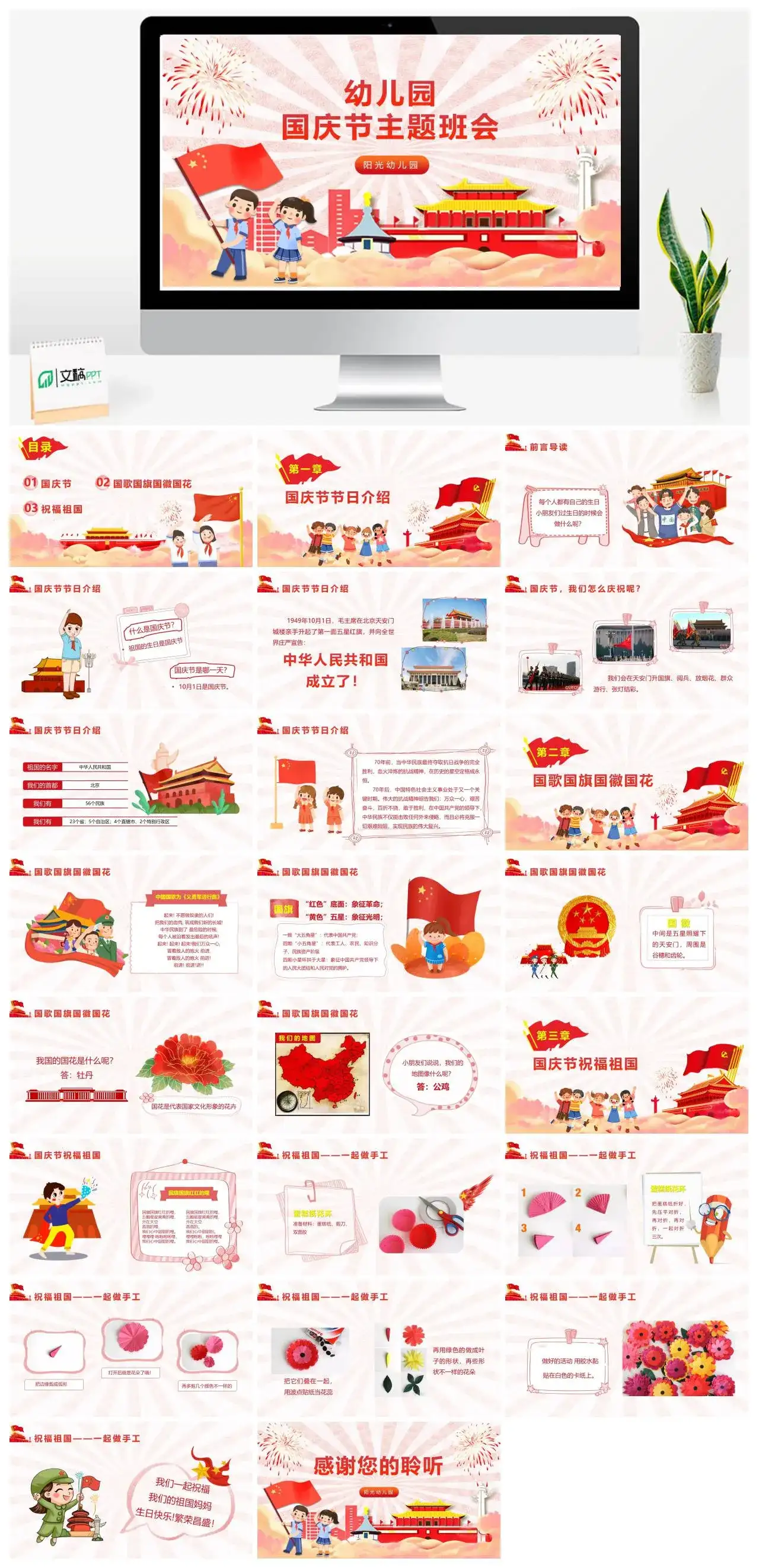 幼儿园国庆节主题班会PPT模板
