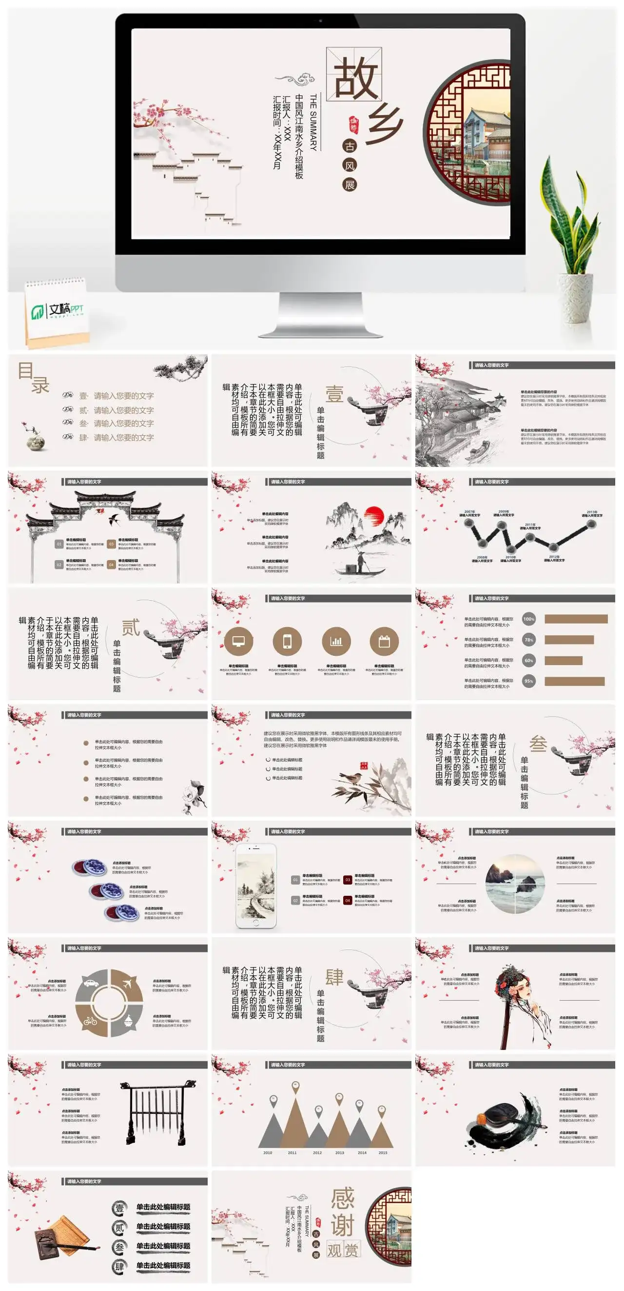 故乡古风展中国风江南水乡介绍模板PPT模板