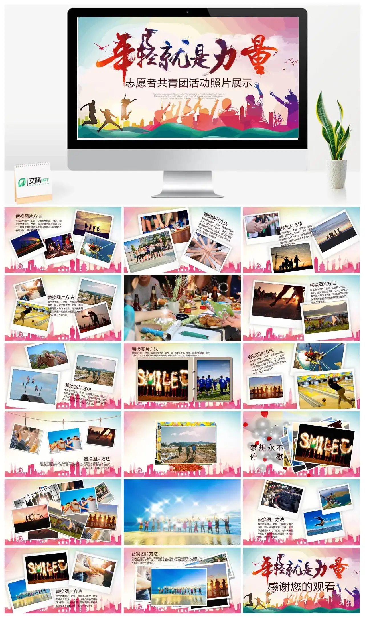 志愿者共青团活动照片党课PPT