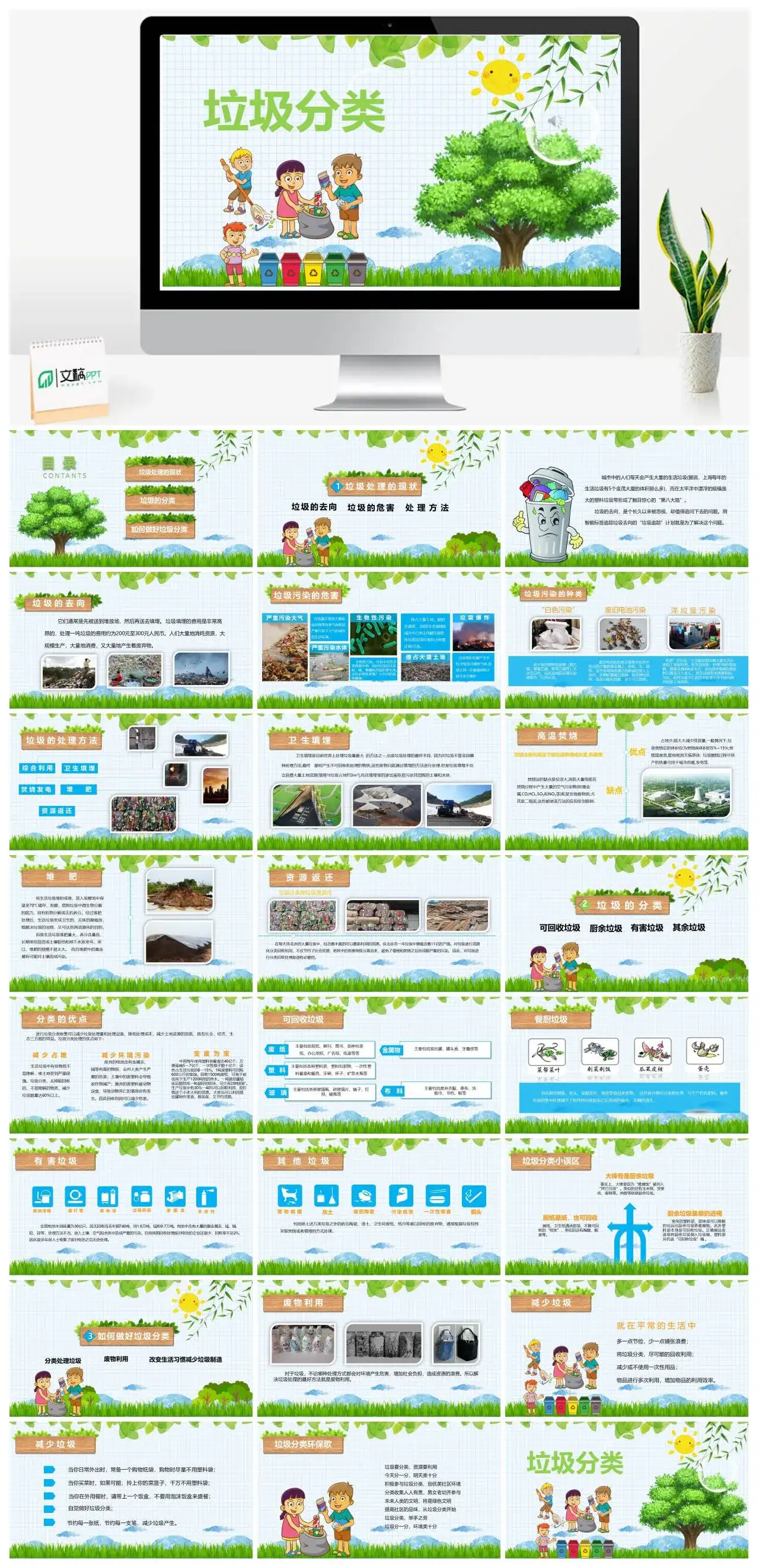 卡通板垃圾分类主题PPT模板