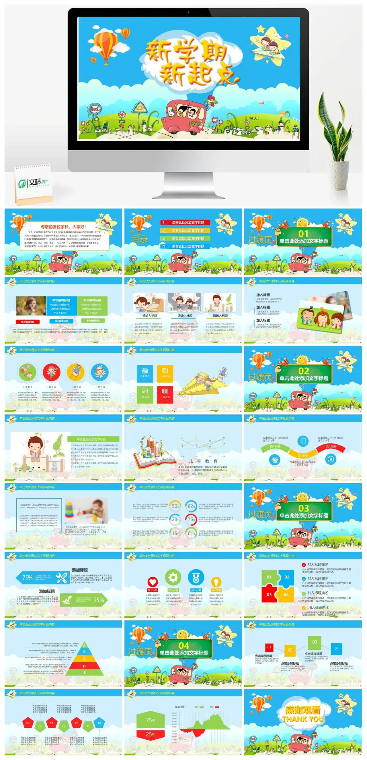 蓝色卡通新学期新起点幼儿园开学课件开学典礼开学第一课PPT模板