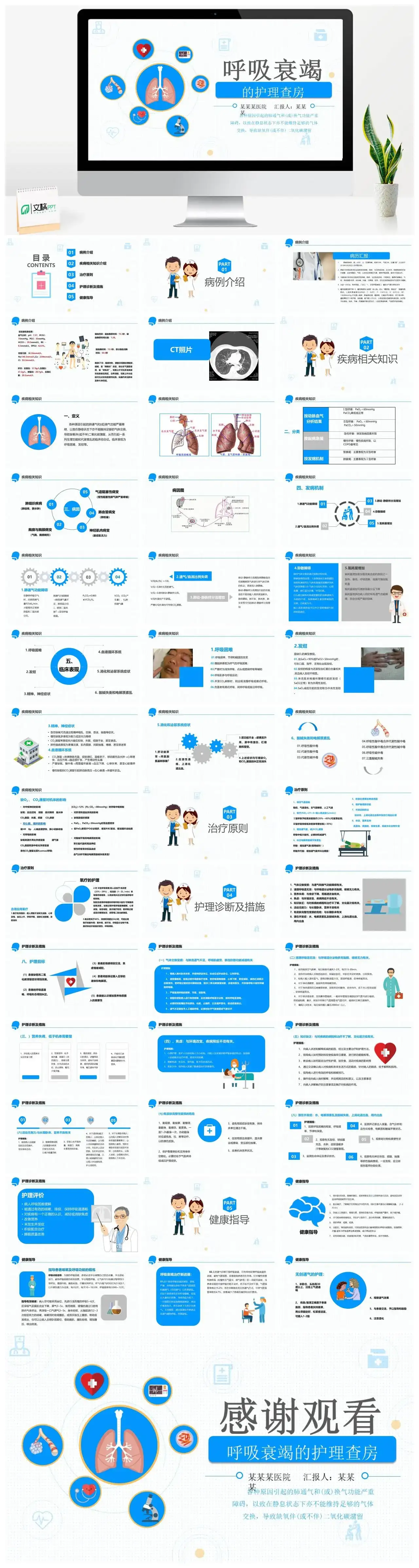简约医疗医学院呼吸衰竭知识简介护理查房通用PPT模板