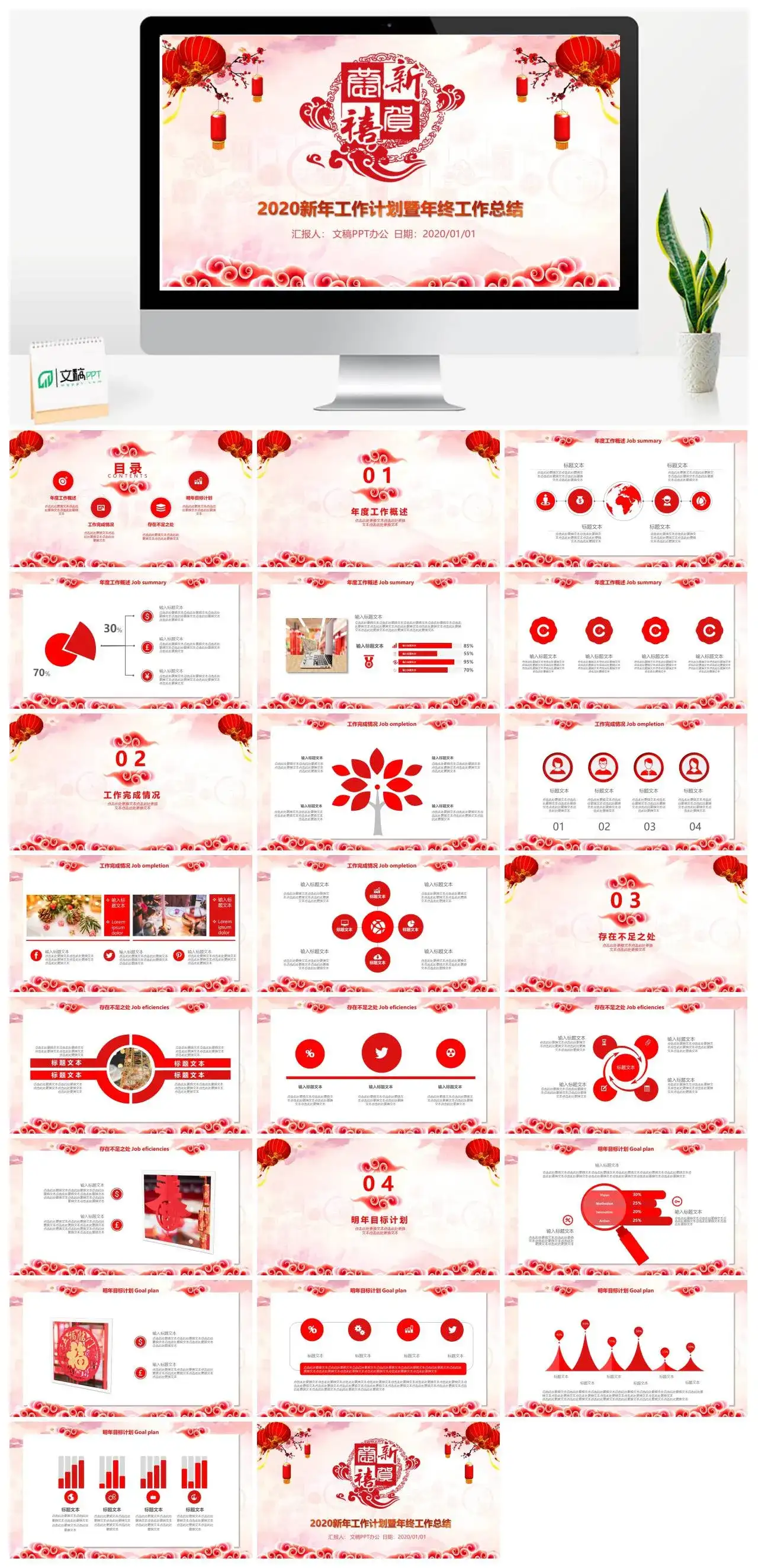 红色中国风新年工作计划暨年终工作总结年度工作概述PPT模板
