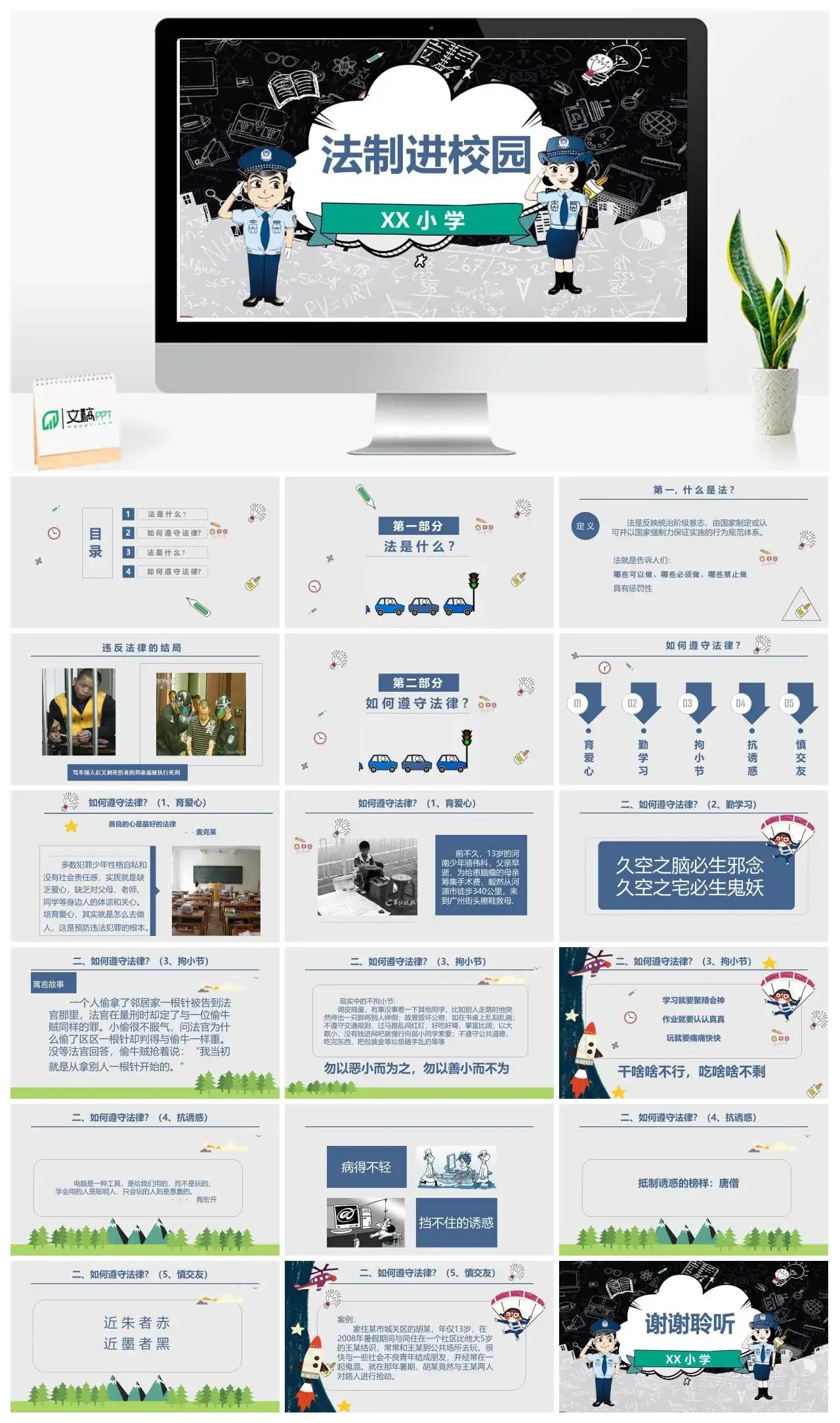 法制进校园遵守法律法律的含义ppt模板