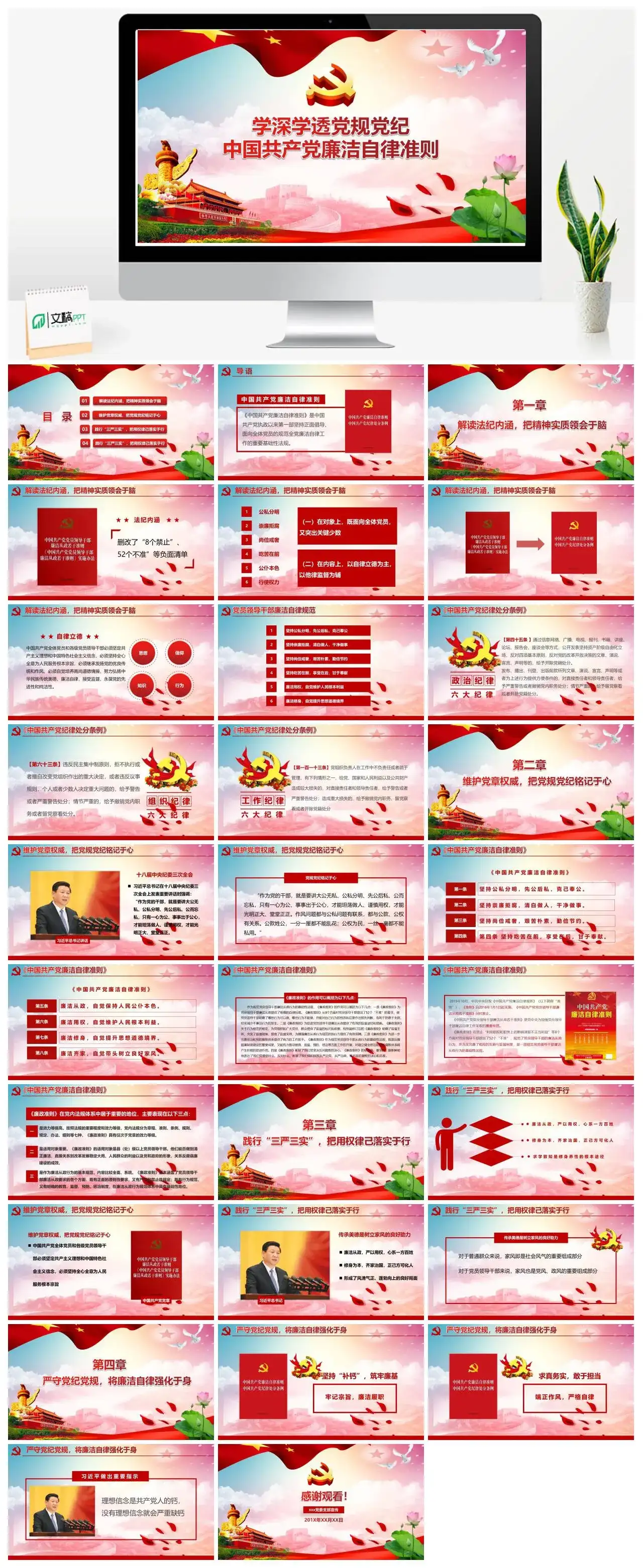 党规党纪中国共产党廉洁自律准则党课PPT