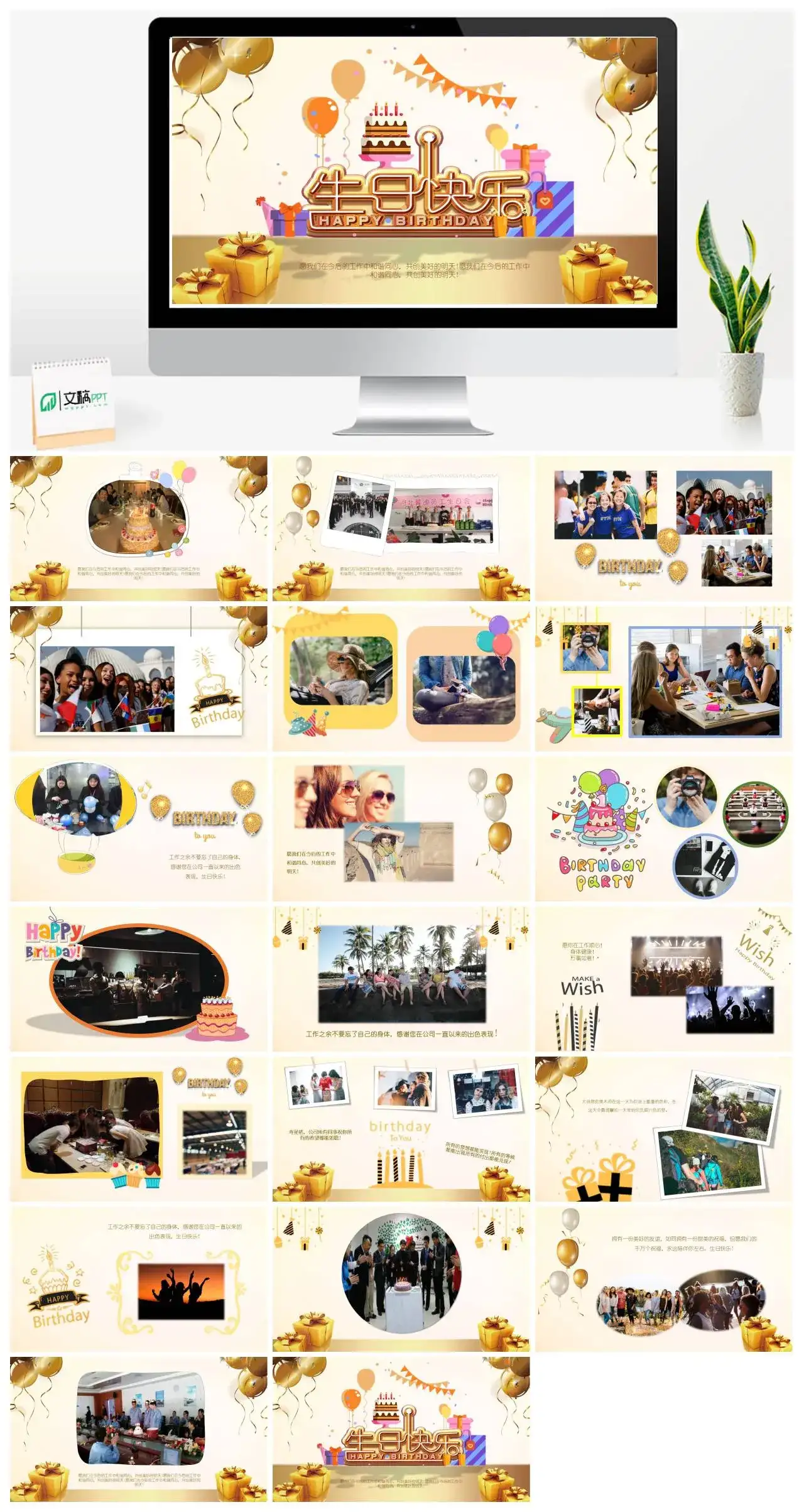 原创金色卡通员工生日会PPT模版