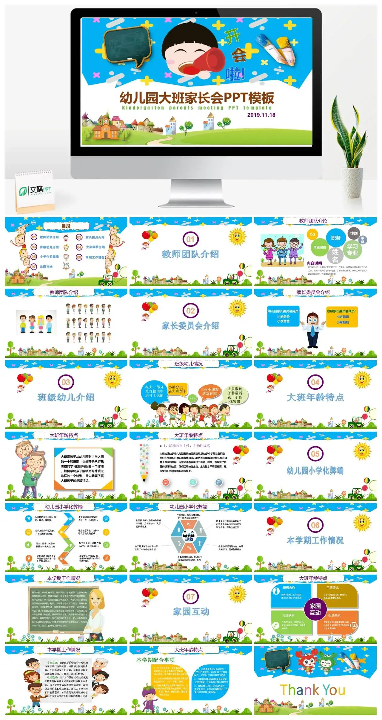 幼儿园大班家长会卡通风PPT模板