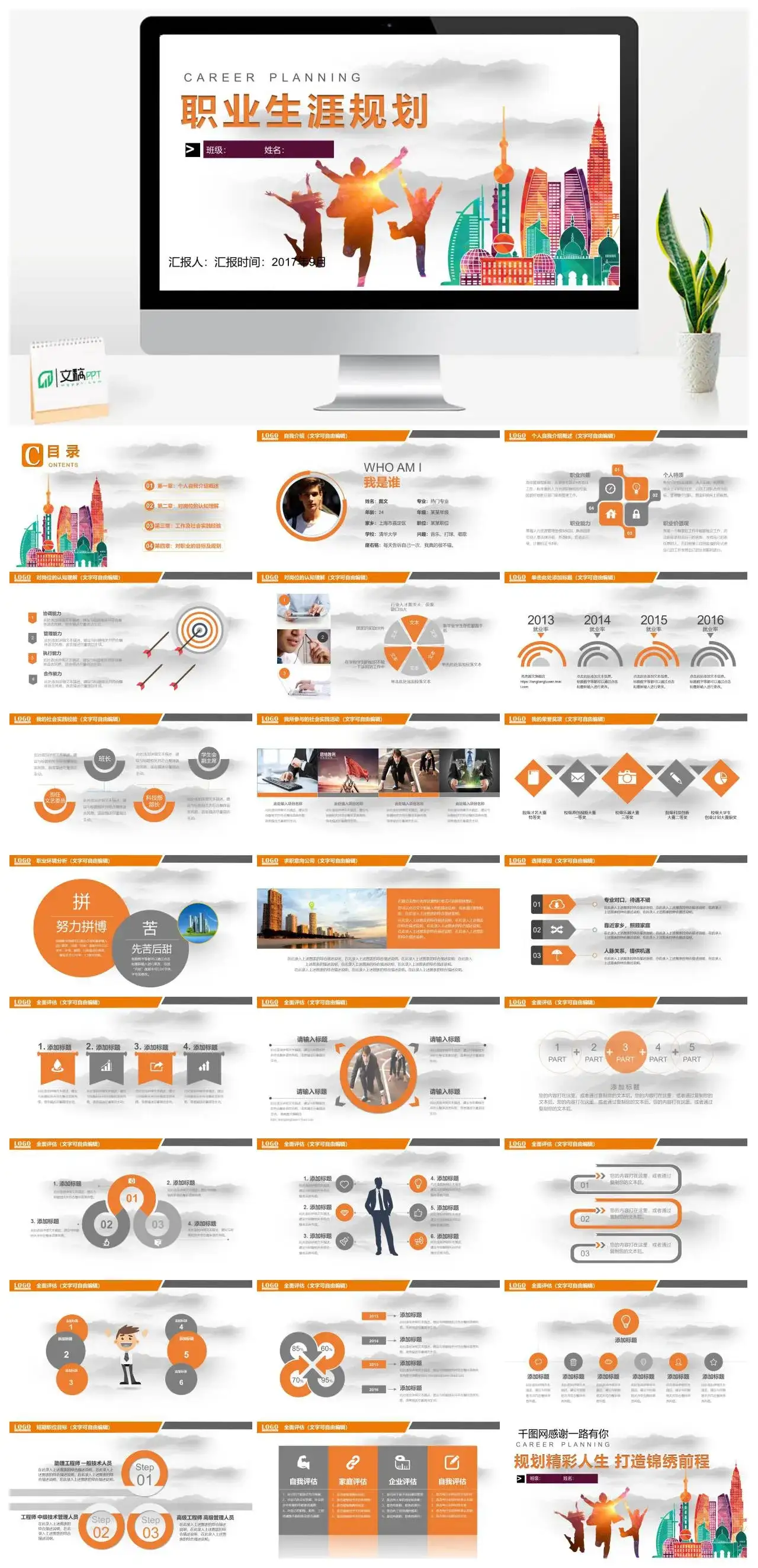 清新创意大学生毕业生职业生涯规划职业规划ppt模板