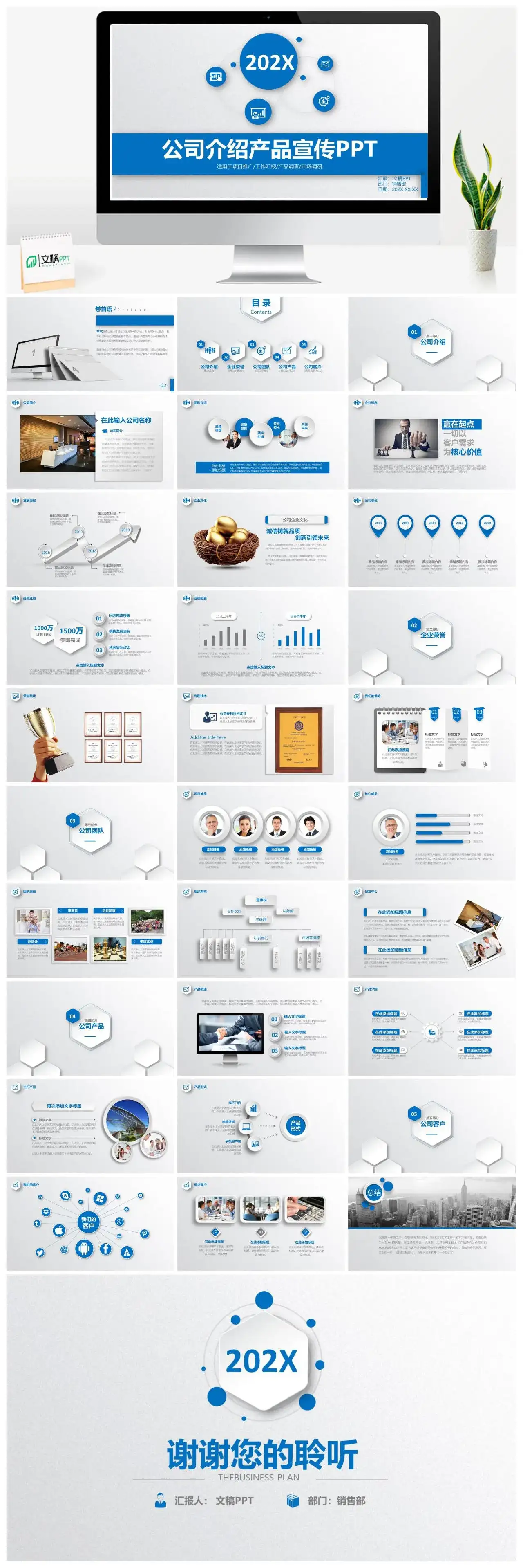蓝色简约公司介绍产品宣传PPT模版